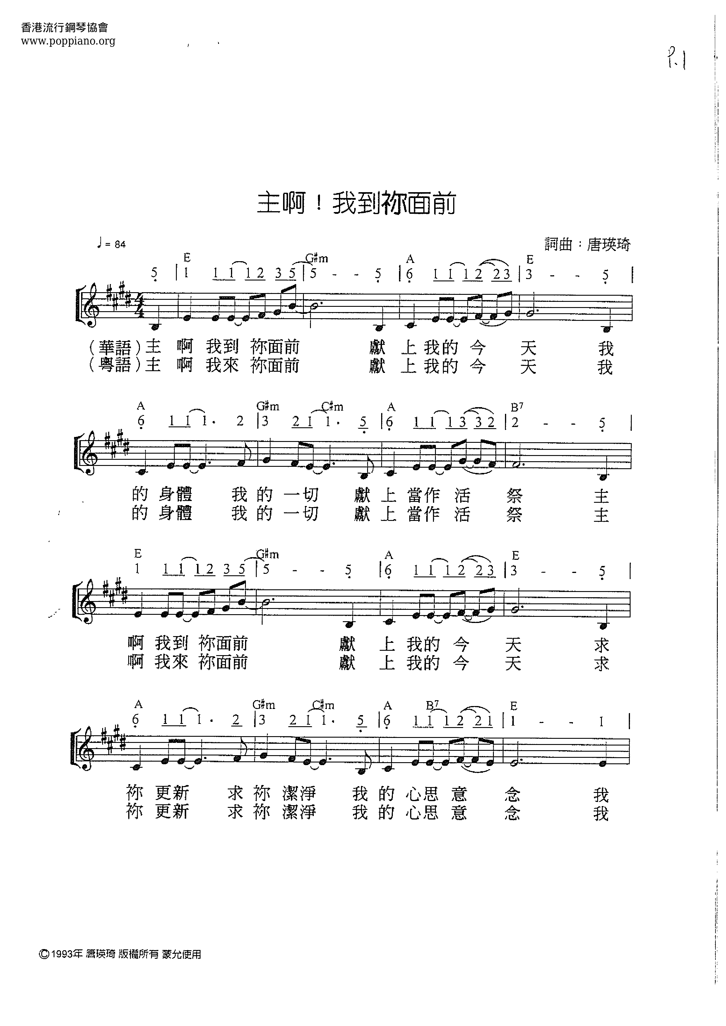 主啊！我到祢面前ピアノ譜