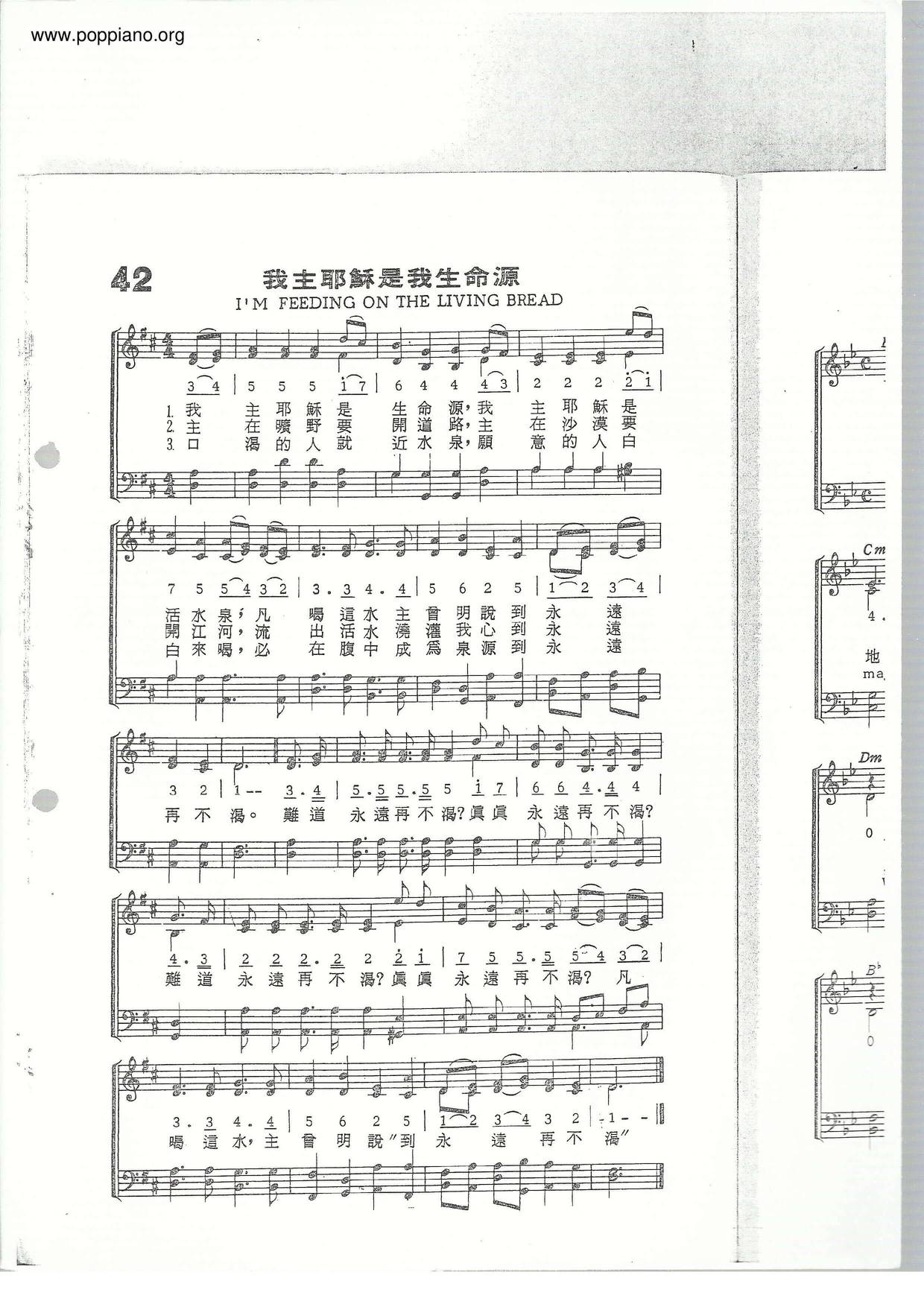 我主耶穌是我生命源ピアノ譜