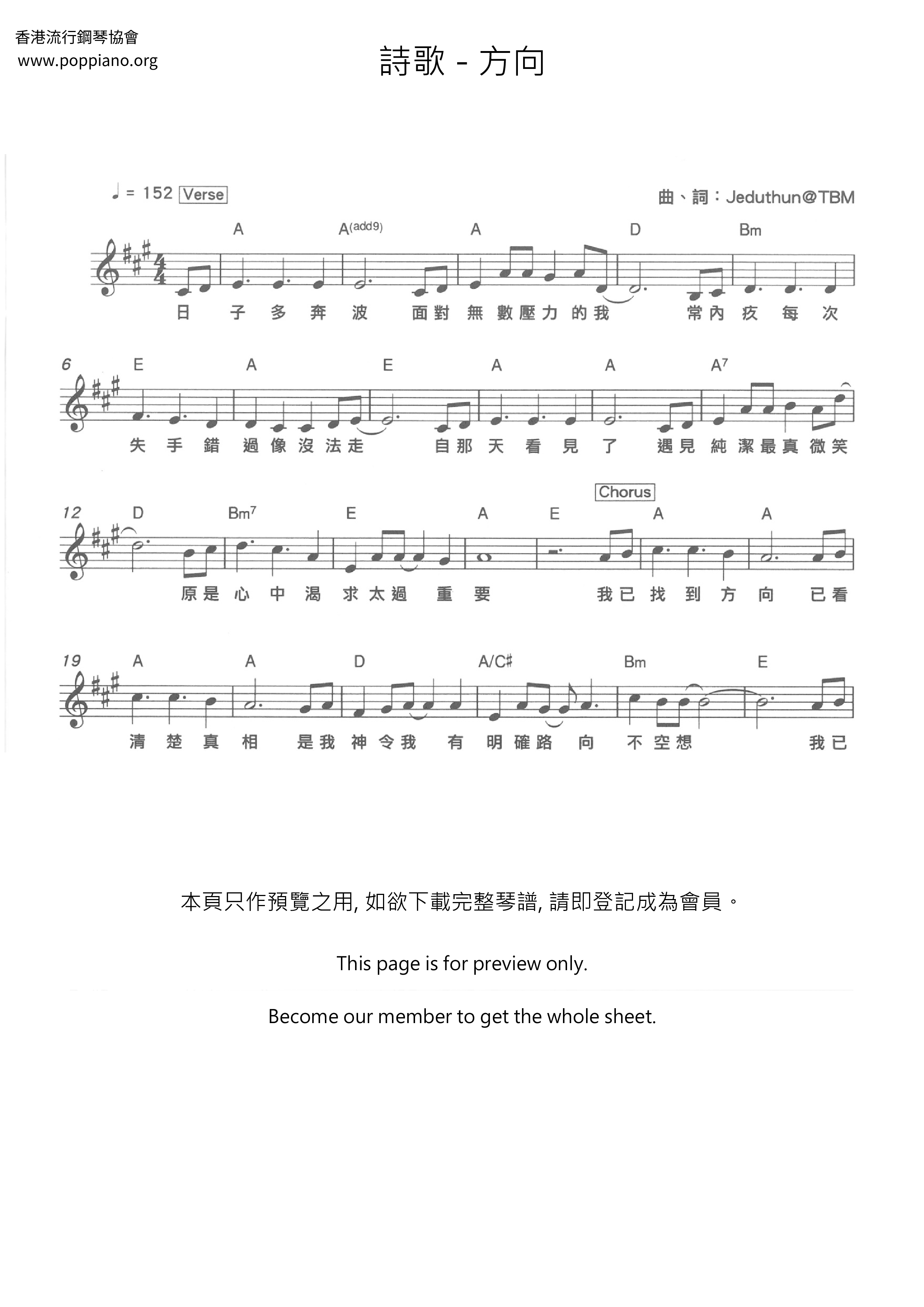 方向ピアノ譜