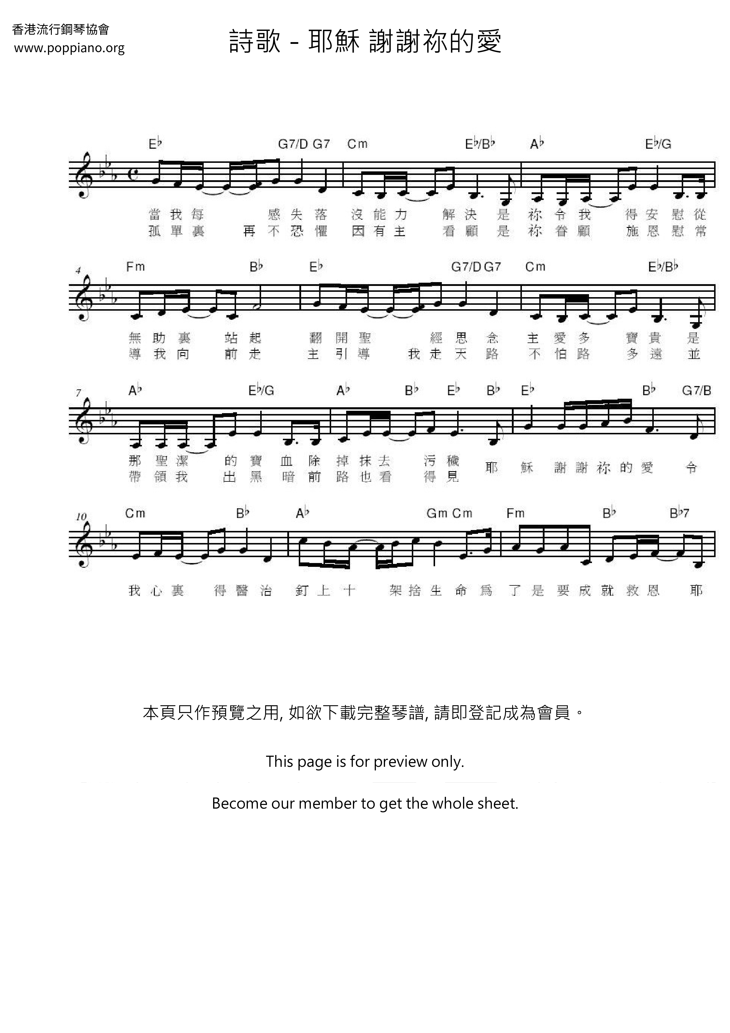 耶穌 謝謝祢的愛 ピアノ譜