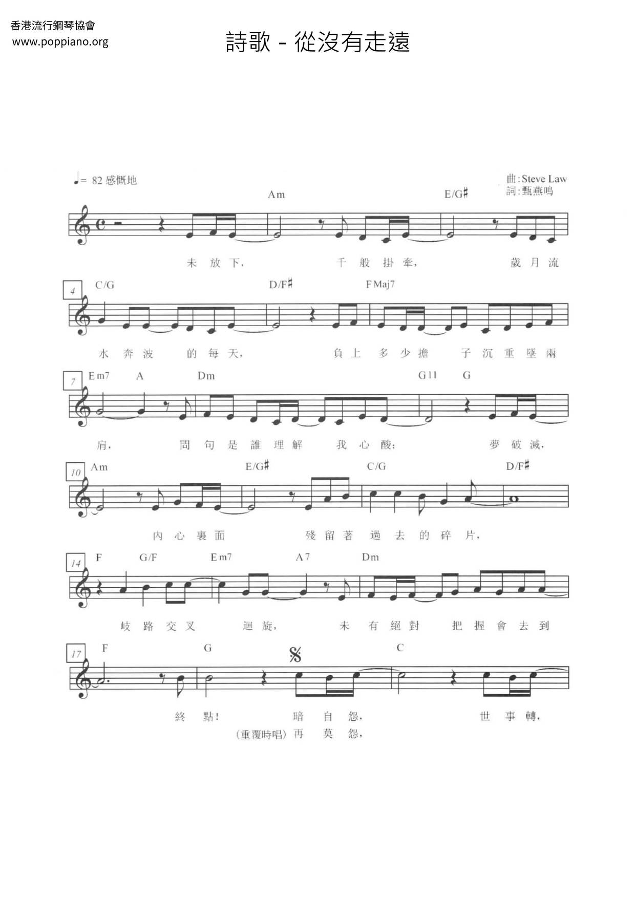 從沒有走遠ピアノ譜