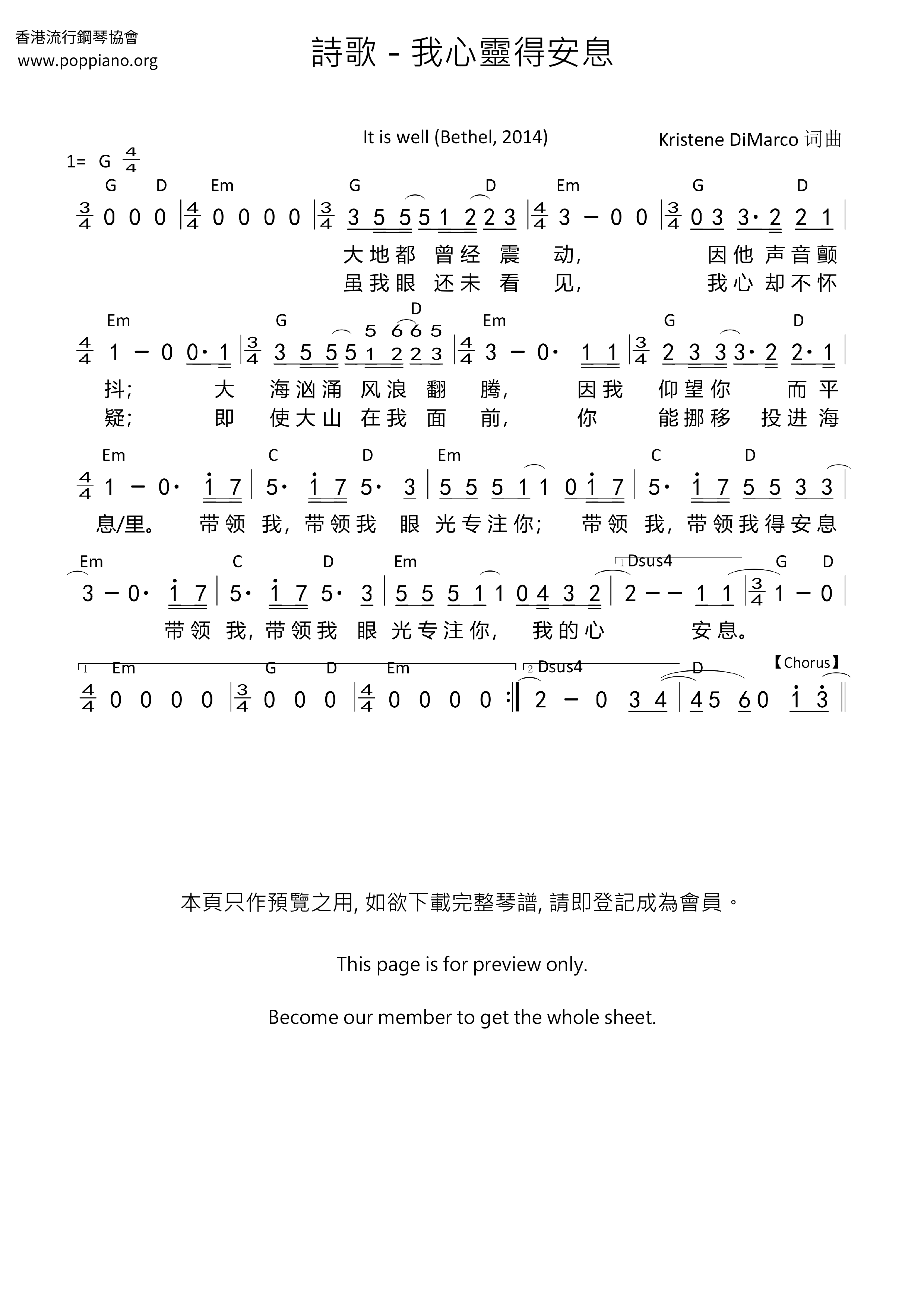 我心靈得安息ピアノ譜