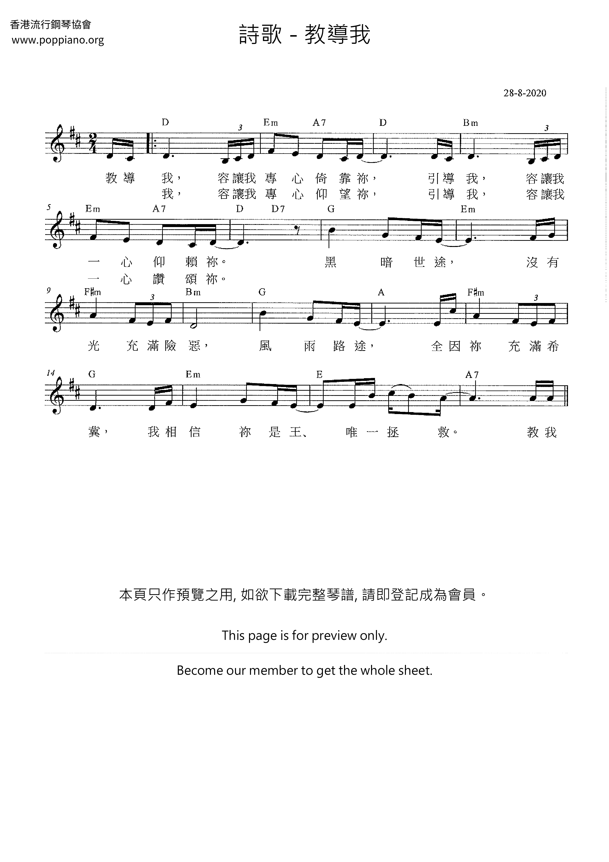教導我ピアノ譜