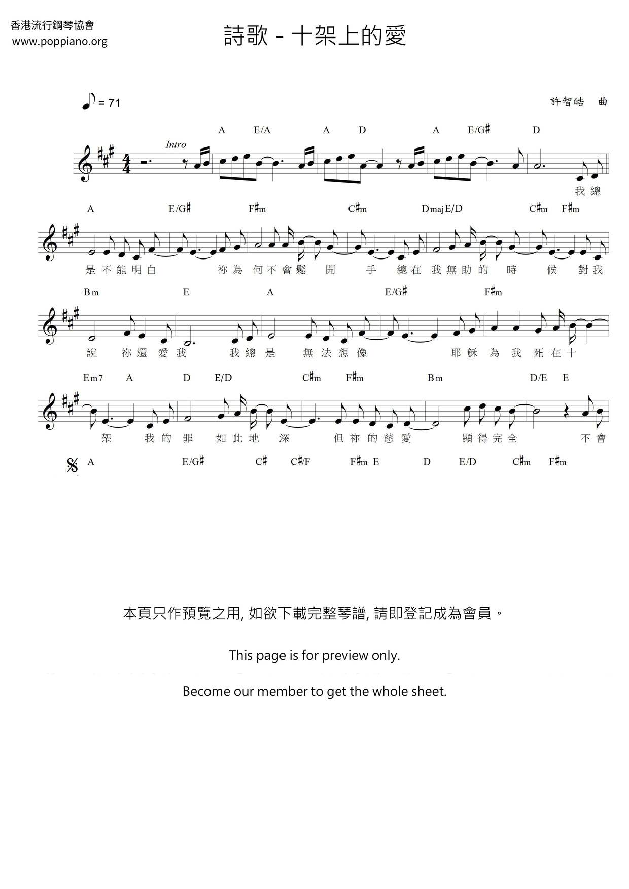 十架上的愛ピアノ譜