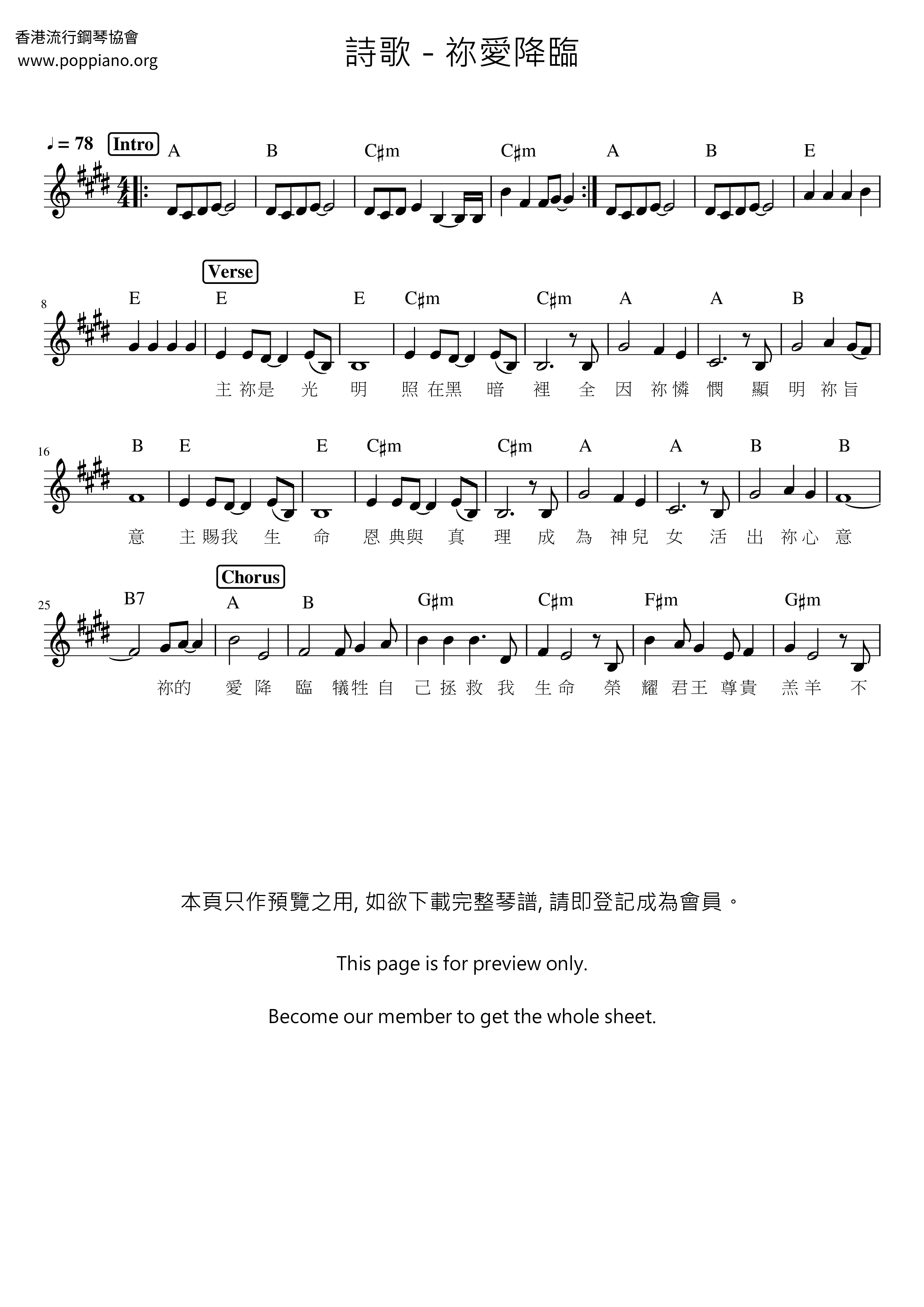 祢愛降臨ピアノ譜