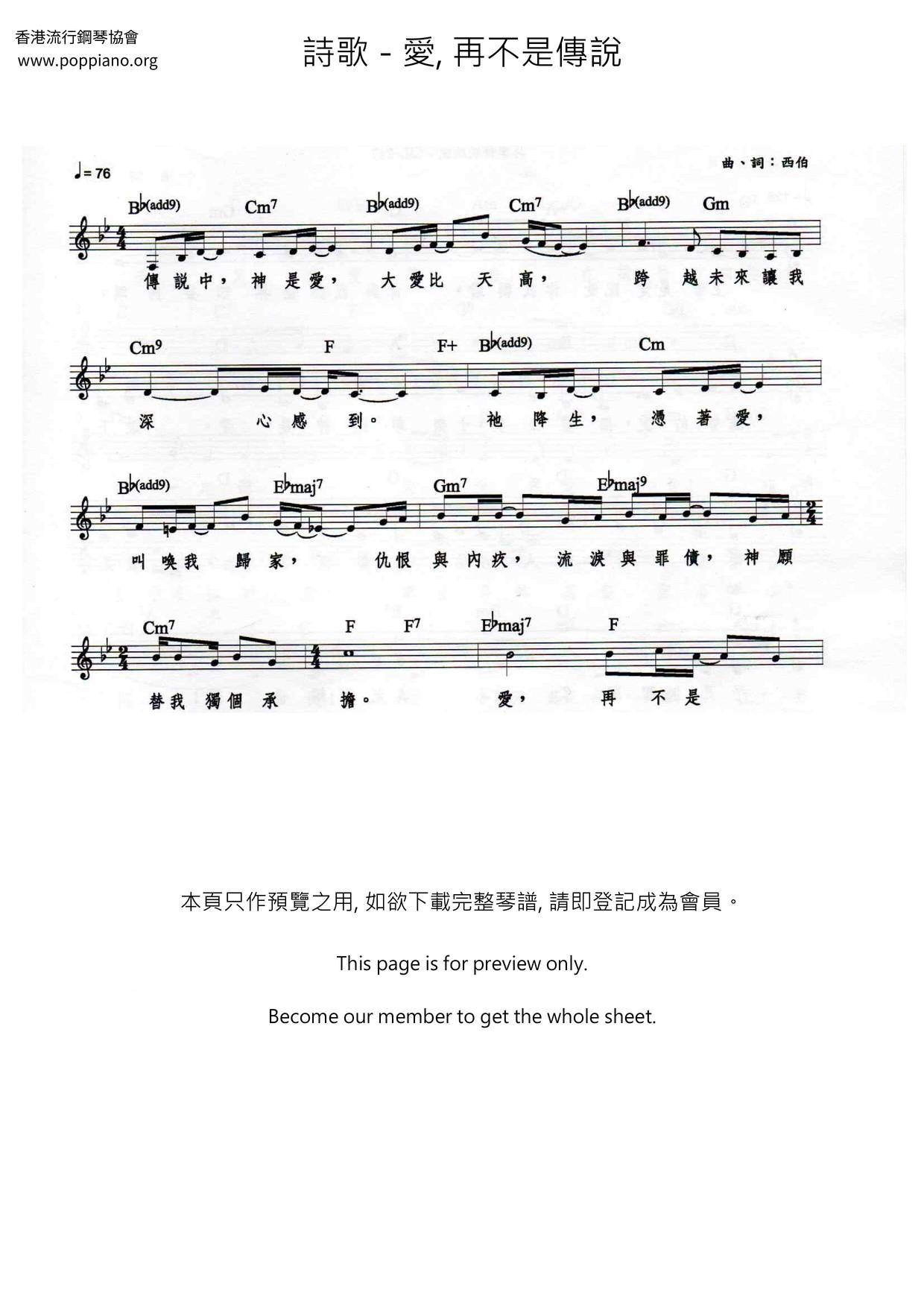 愛, 再不是傳說ピアノ譜