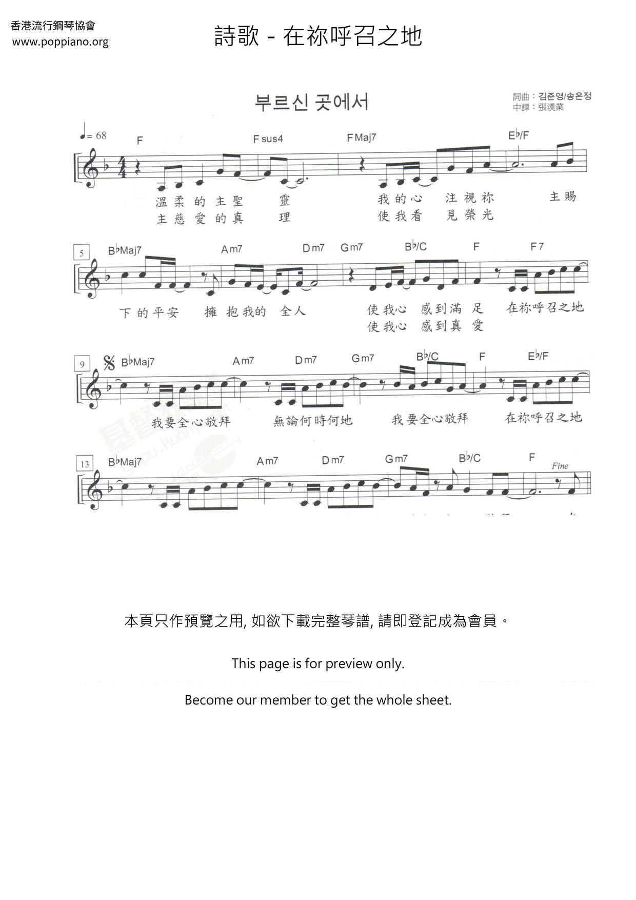 在祢呼召之地ピアノ譜