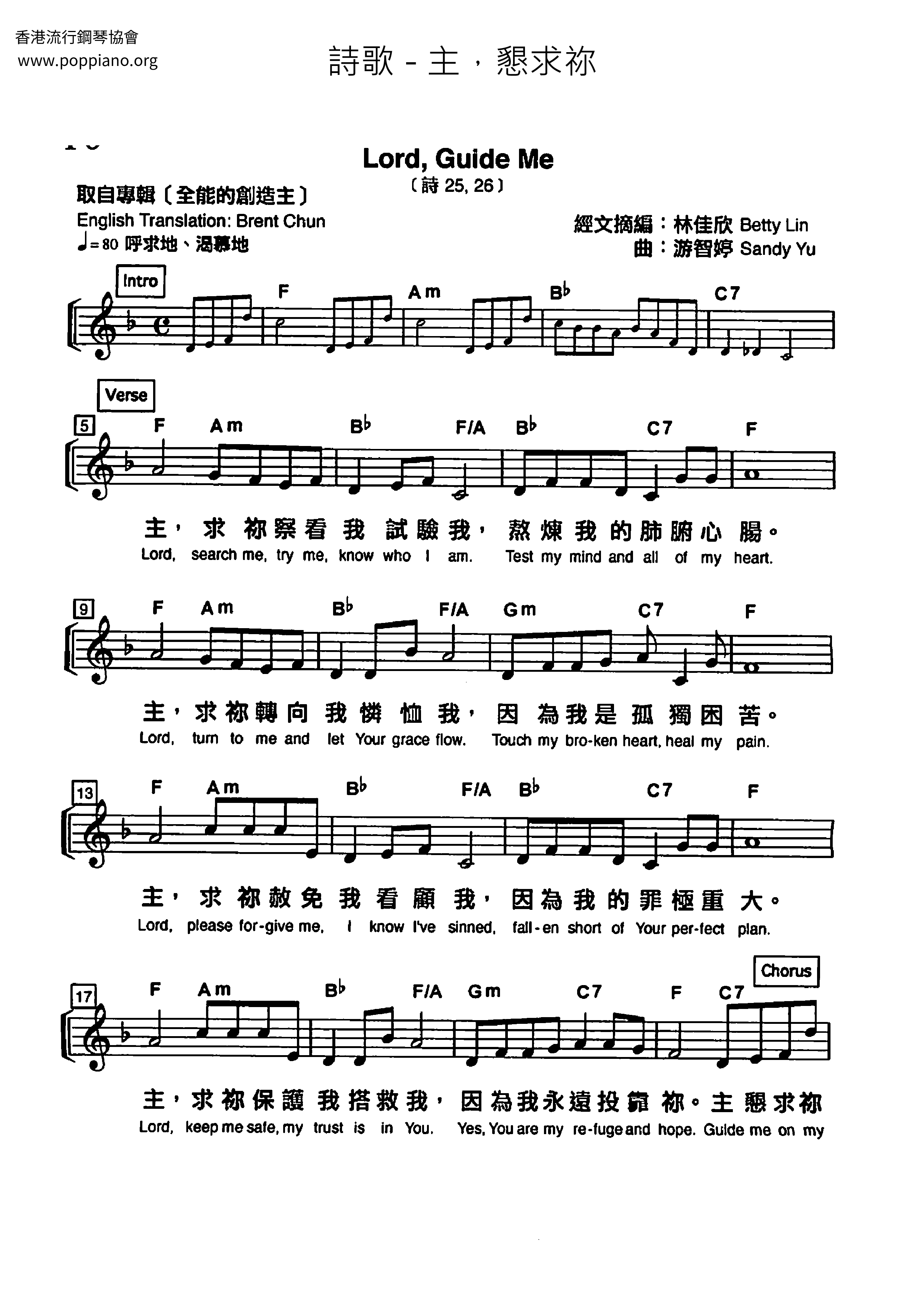 主，懇求祢ピアノ譜