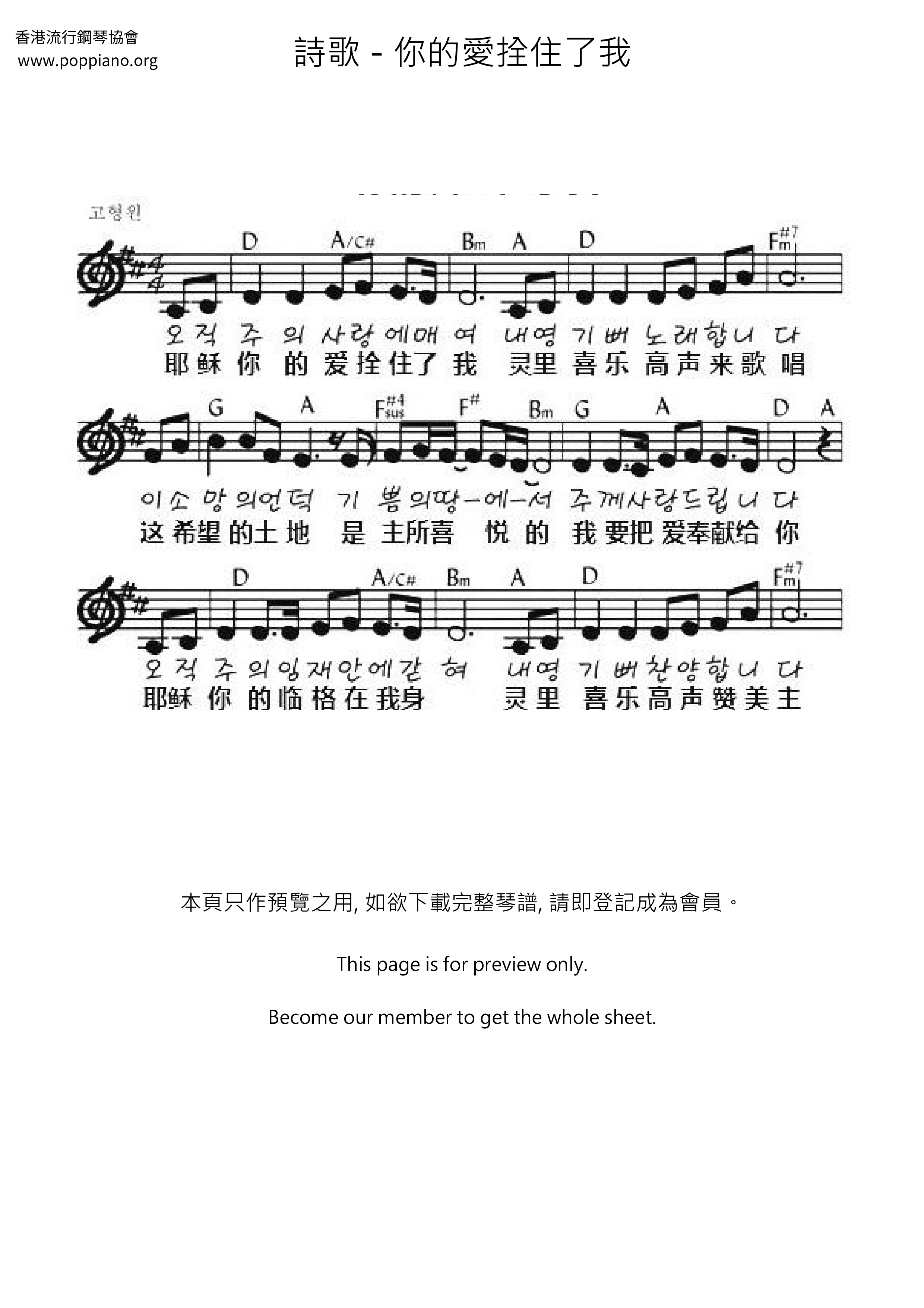 你的愛拴住了我ピアノ譜