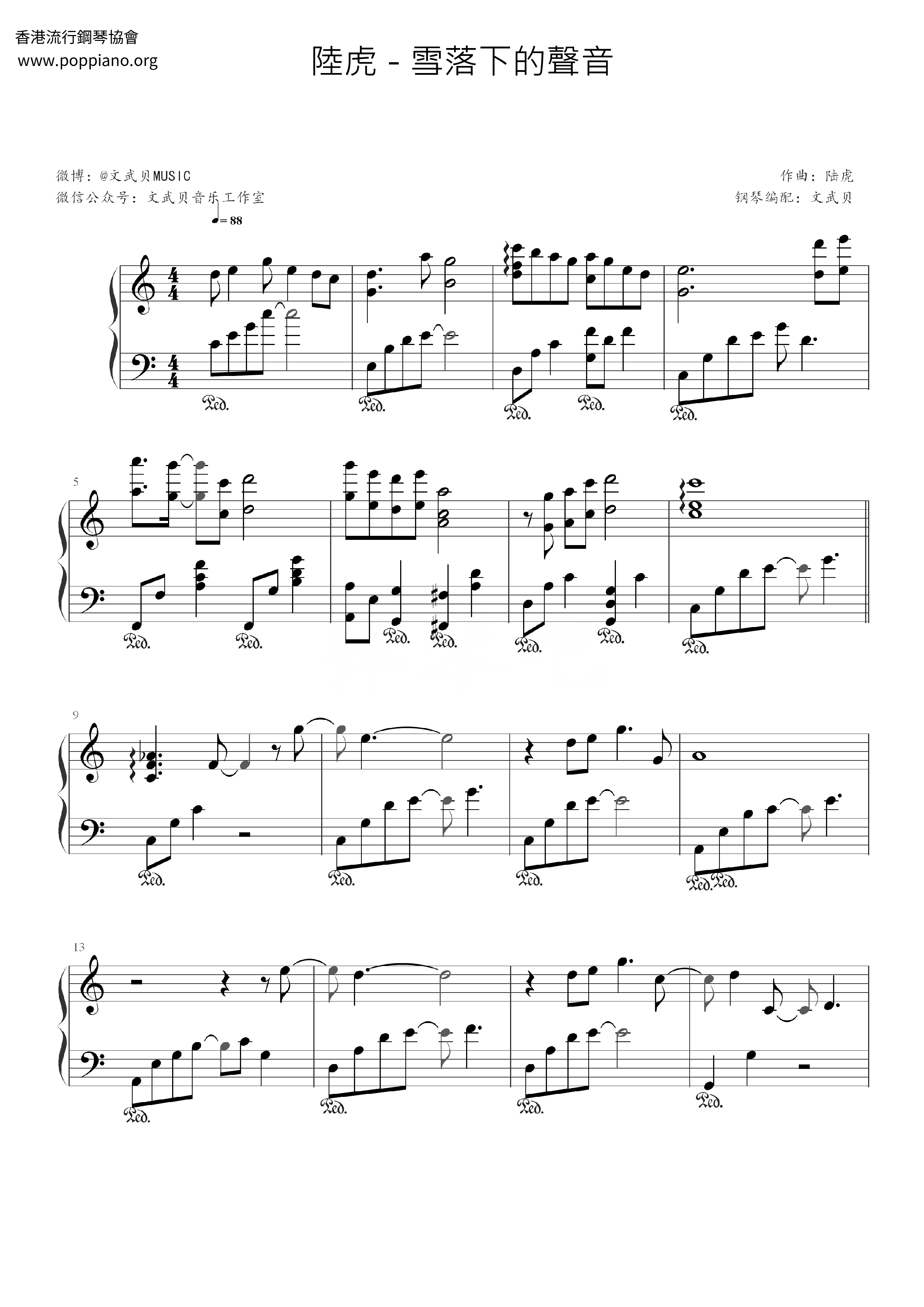 雪落下的聲音 (電視劇《延禧攻略》片尾曲)ピアノ譜