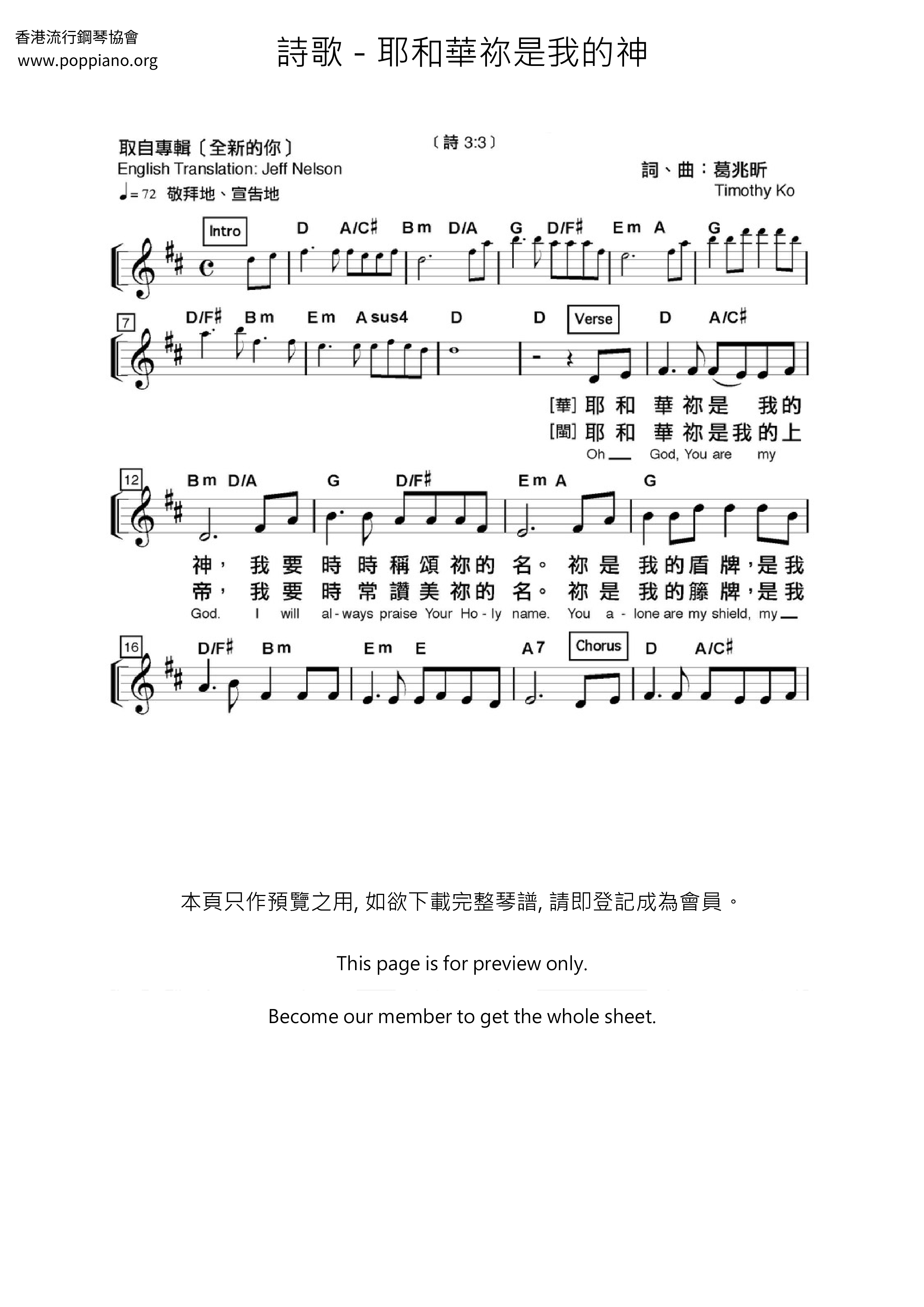 耶和華祢是我的神ピアノ譜