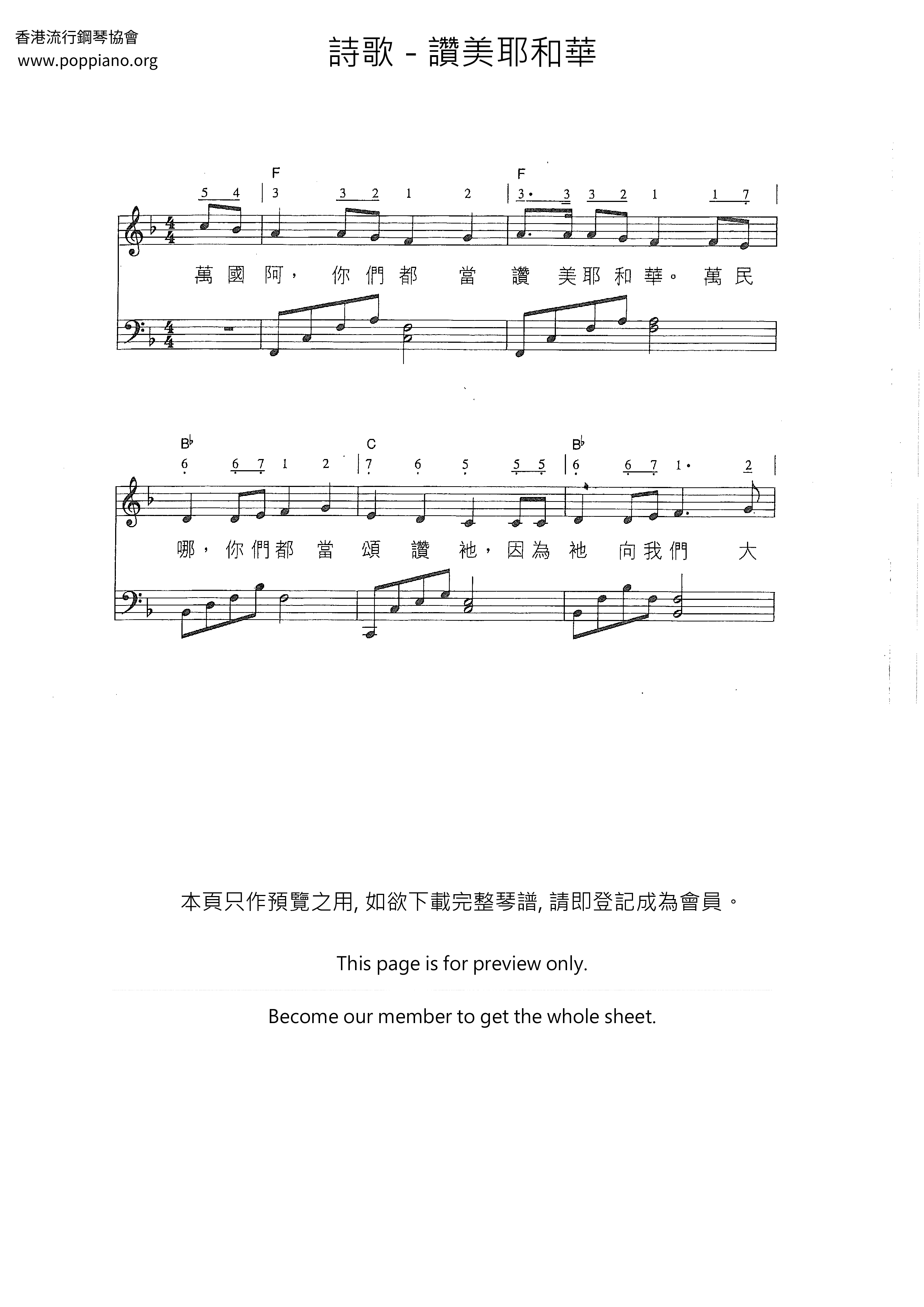 讚美耶和華ピアノ譜