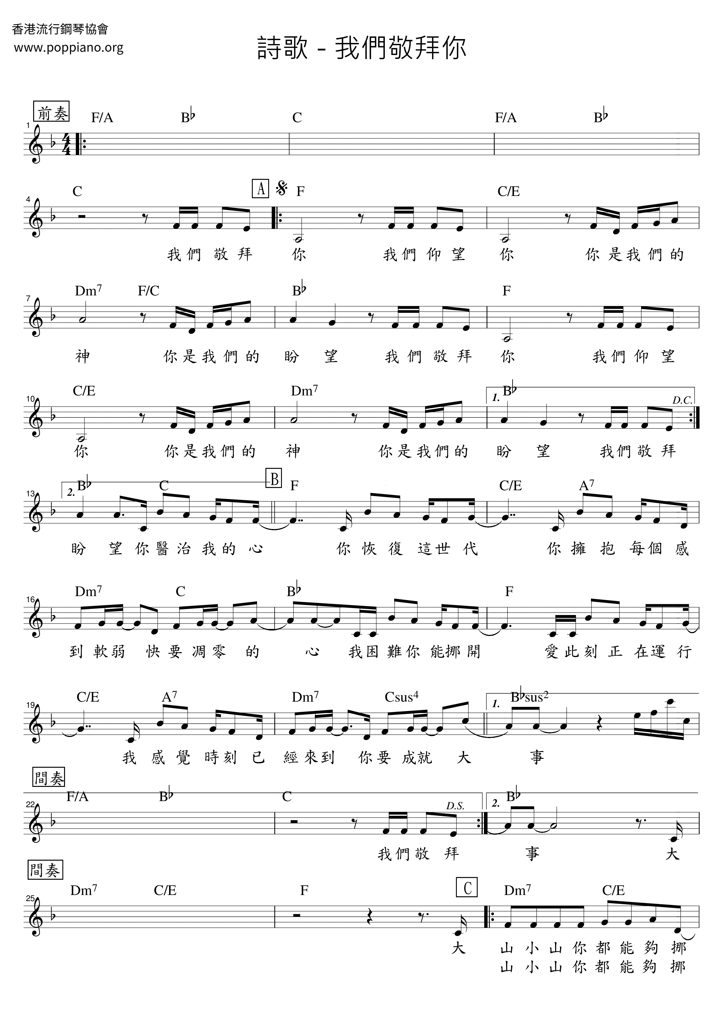 我們敬拜你ピアノ譜