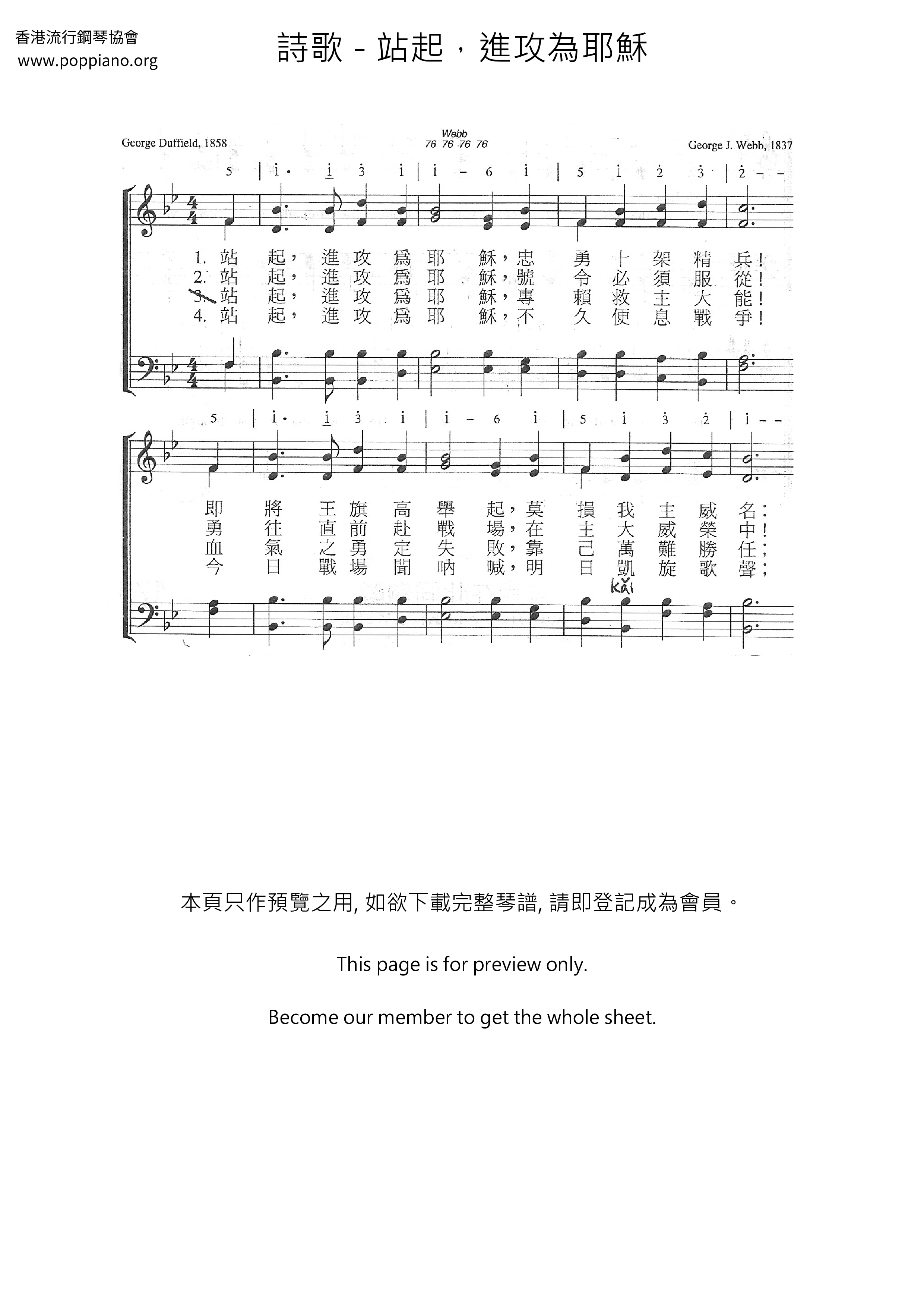 站起，進攻為耶穌ピアノ譜