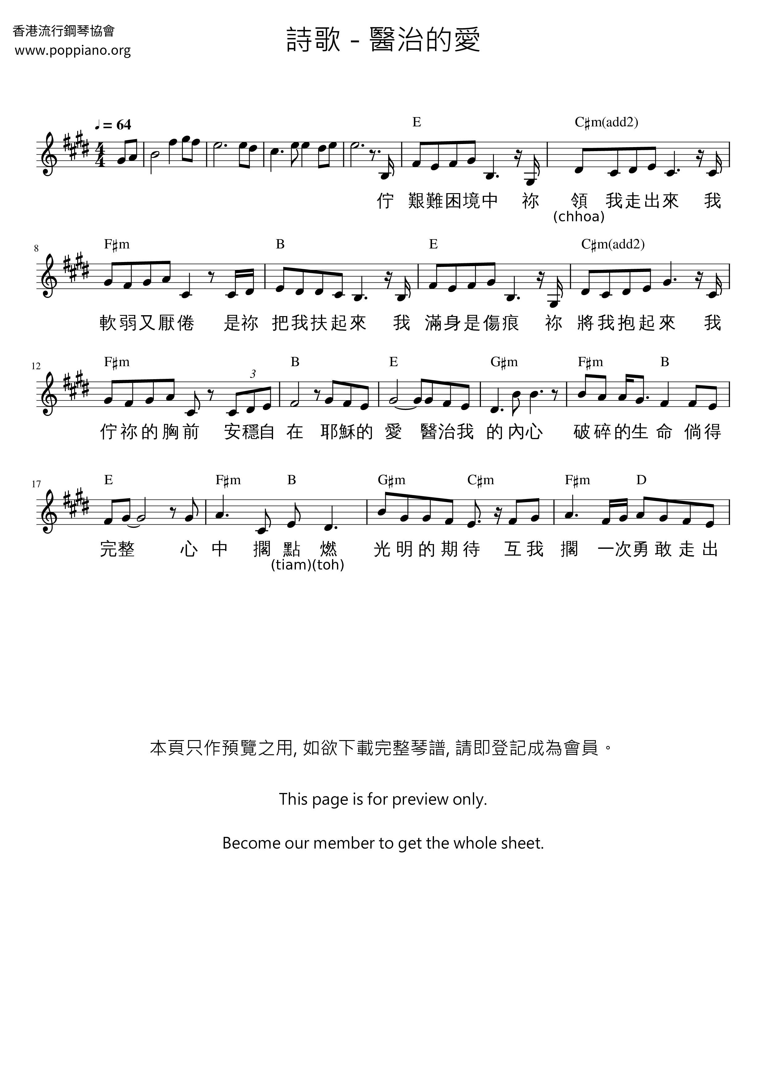 醫治的愛ピアノ譜