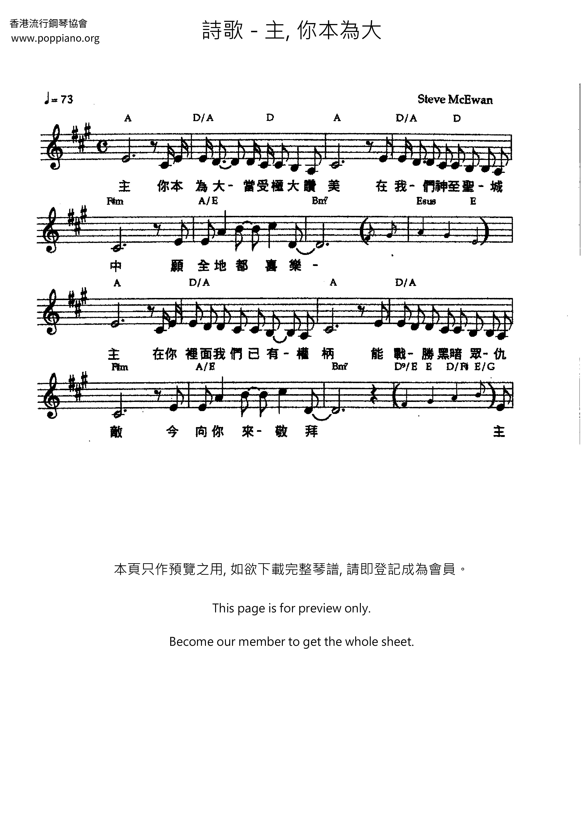 主, 你本為大ピアノ譜