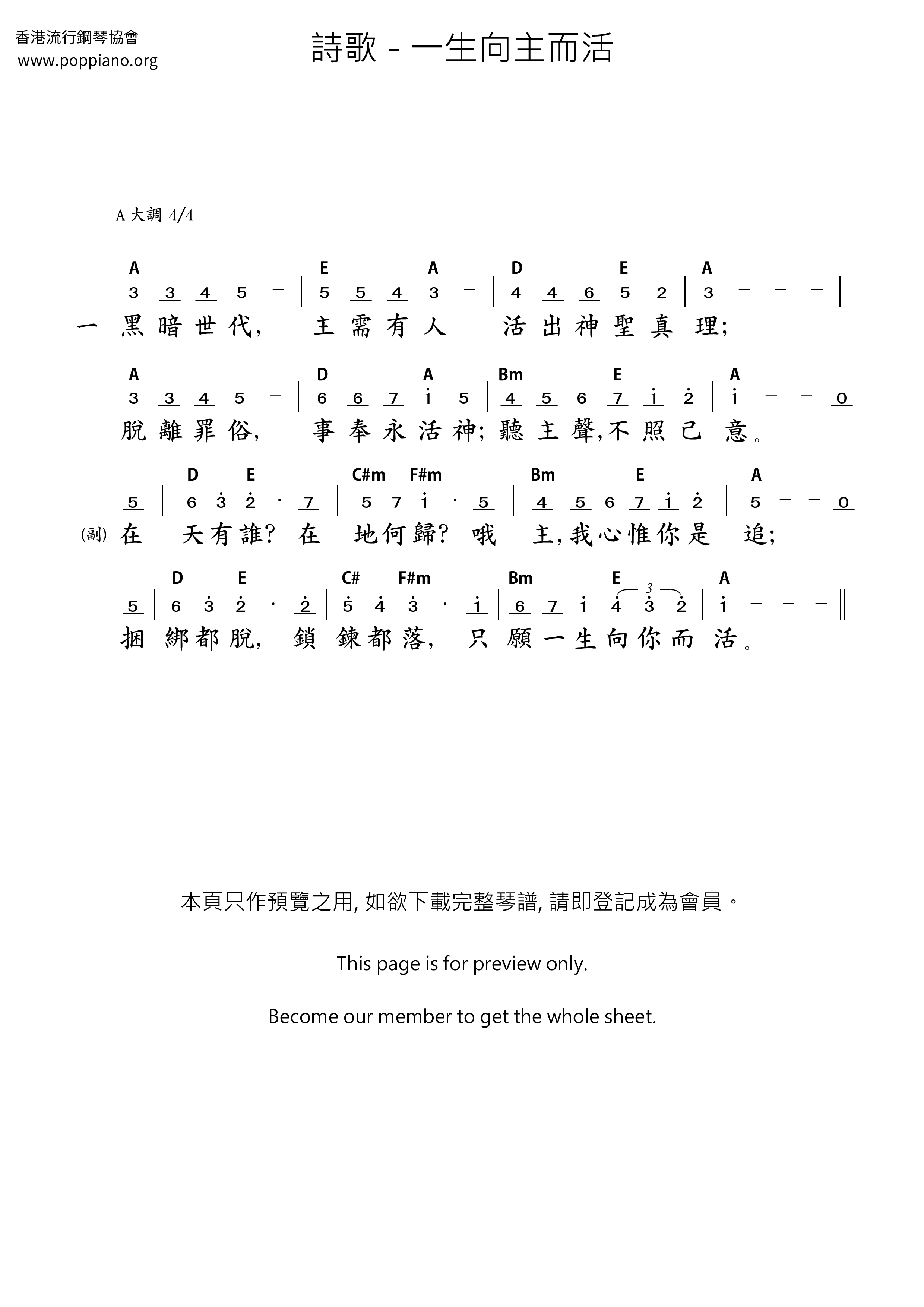一生向主而活ピアノ譜