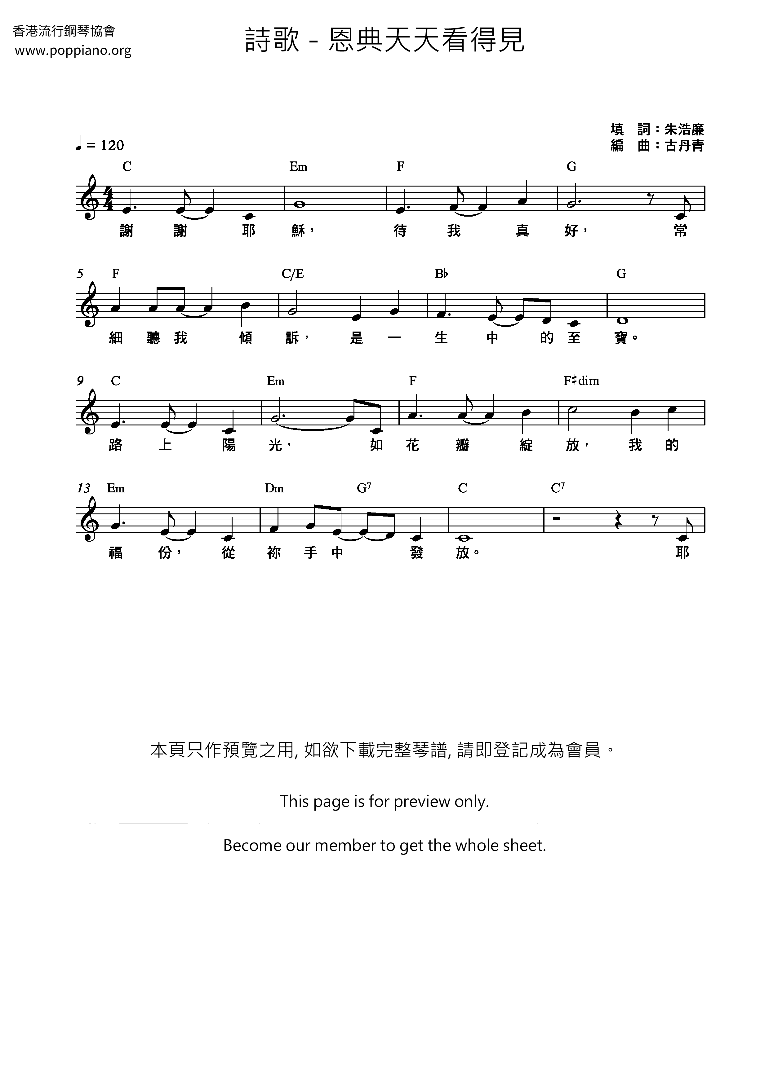 恩典天天看得見ピアノ譜