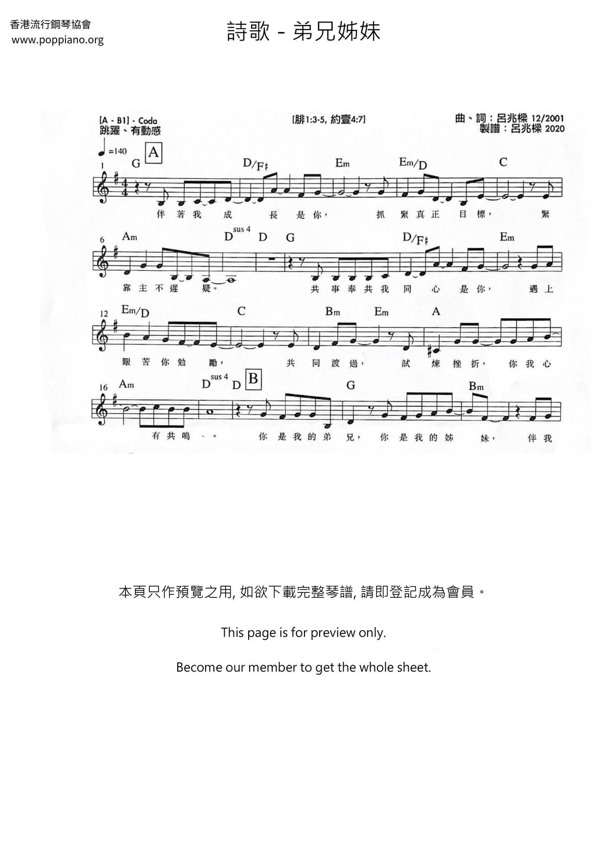 弟兄姊妹ピアノ譜
