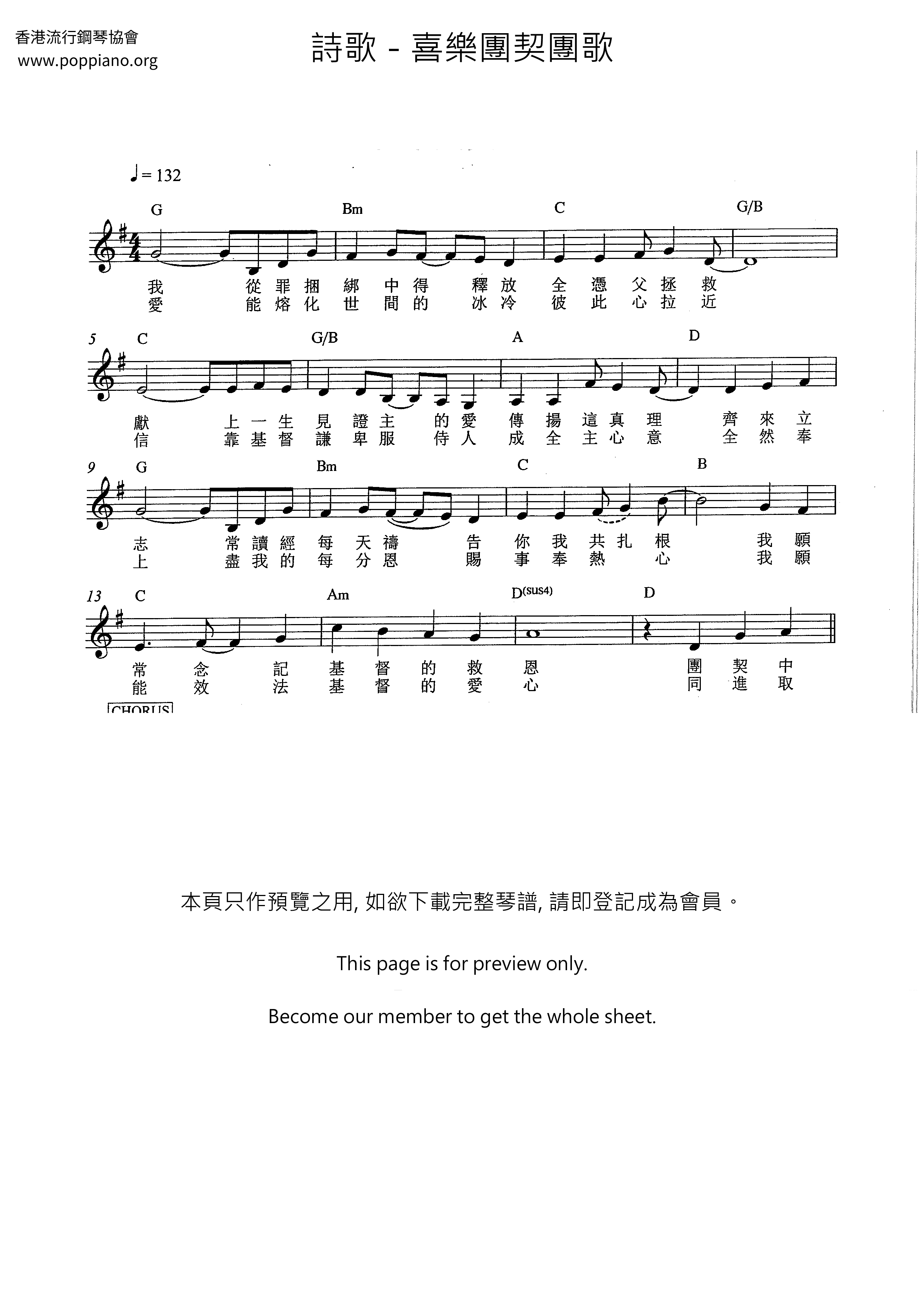 喜樂團契團歌ピアノ譜