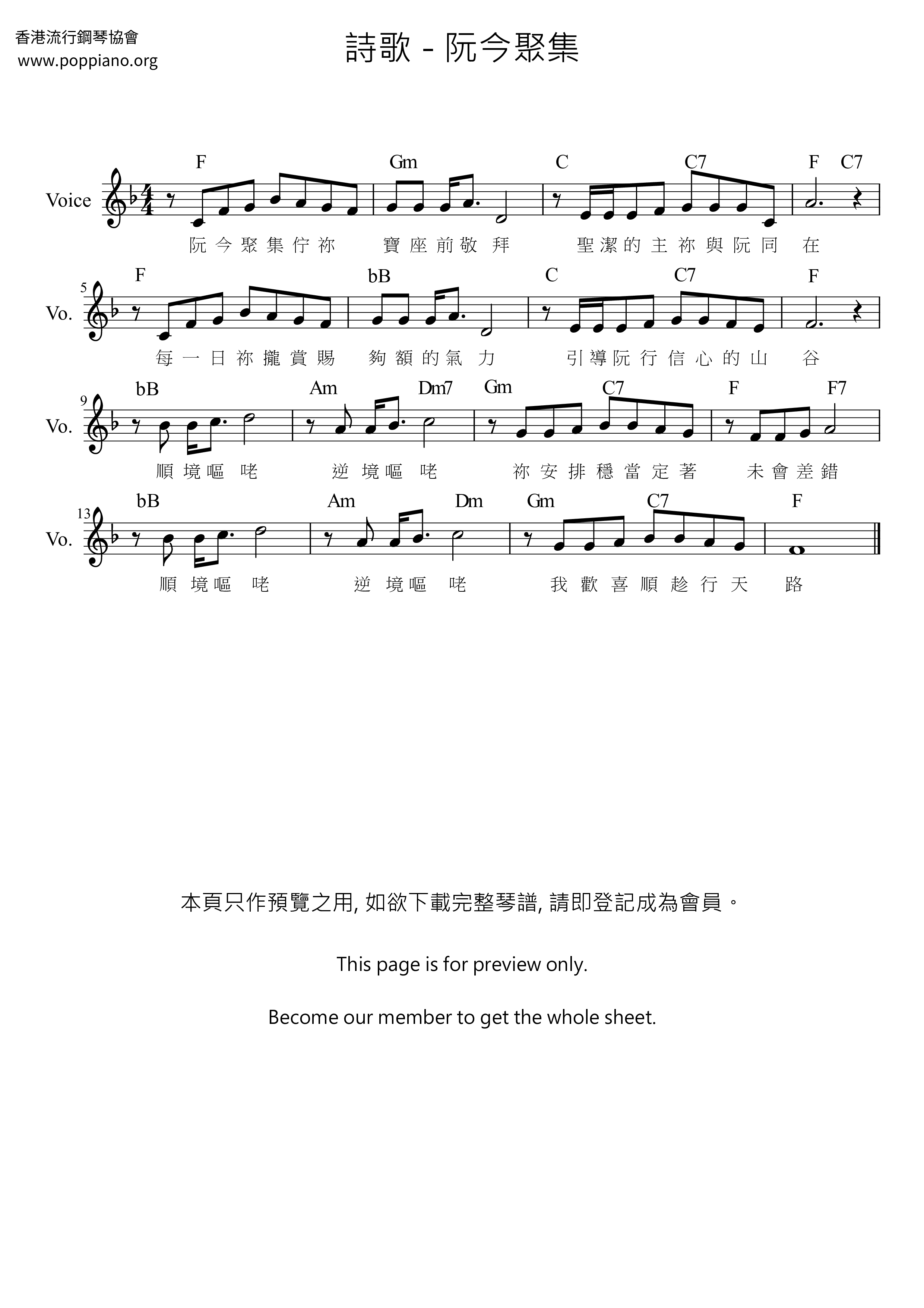 阮今聚集ピアノ譜