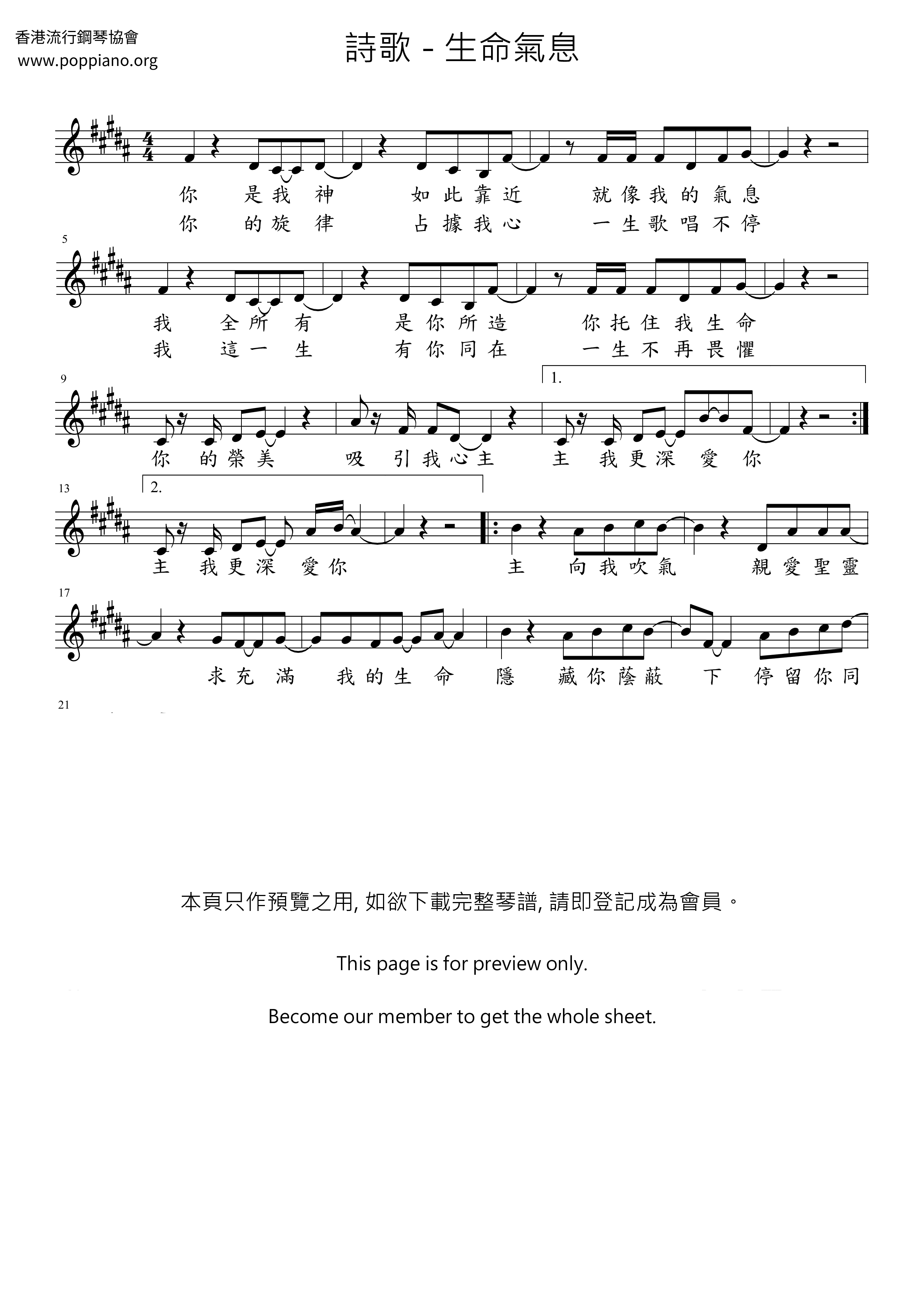 生命氣息ピアノ譜