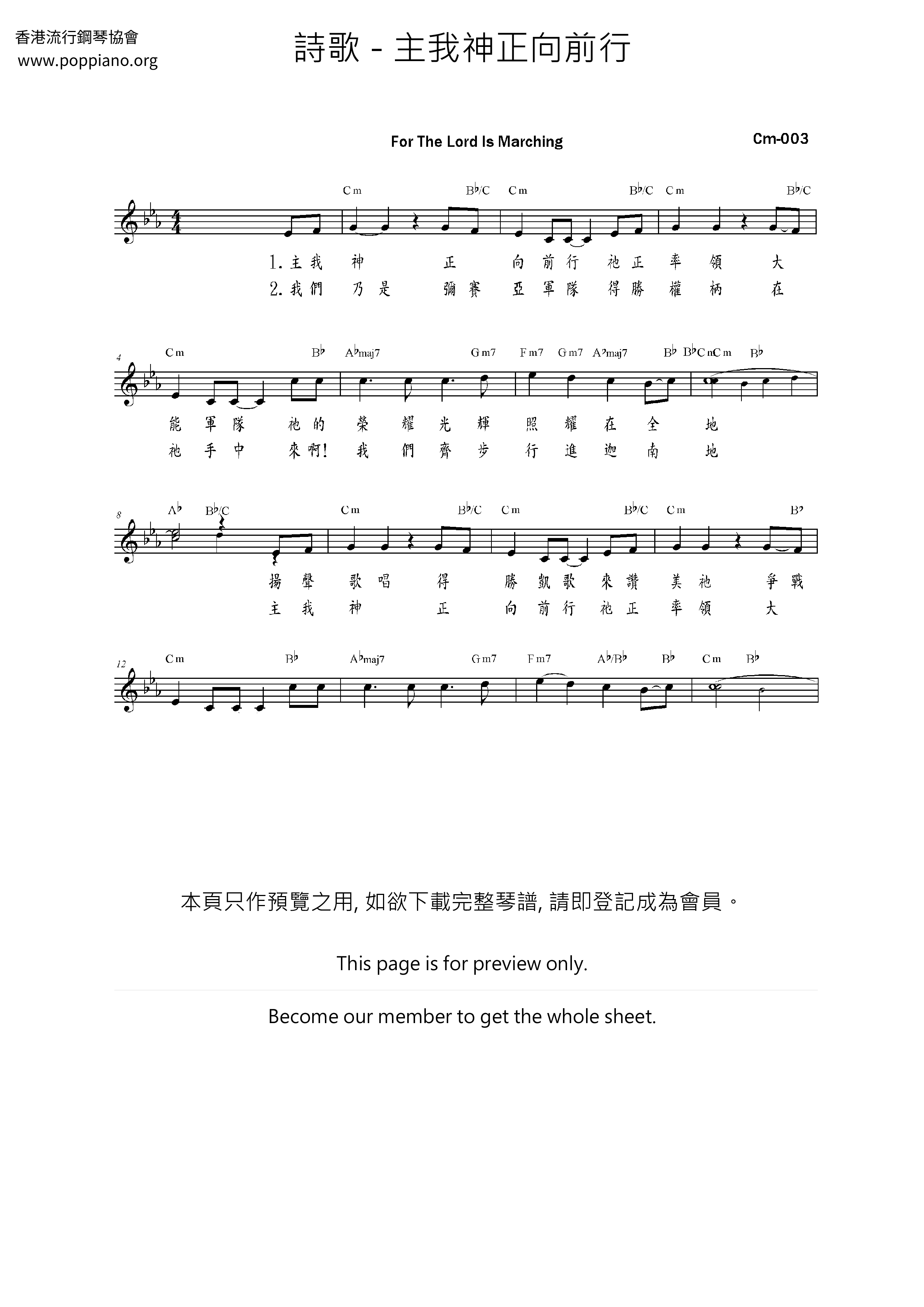 主我神正向前行ピアノ譜