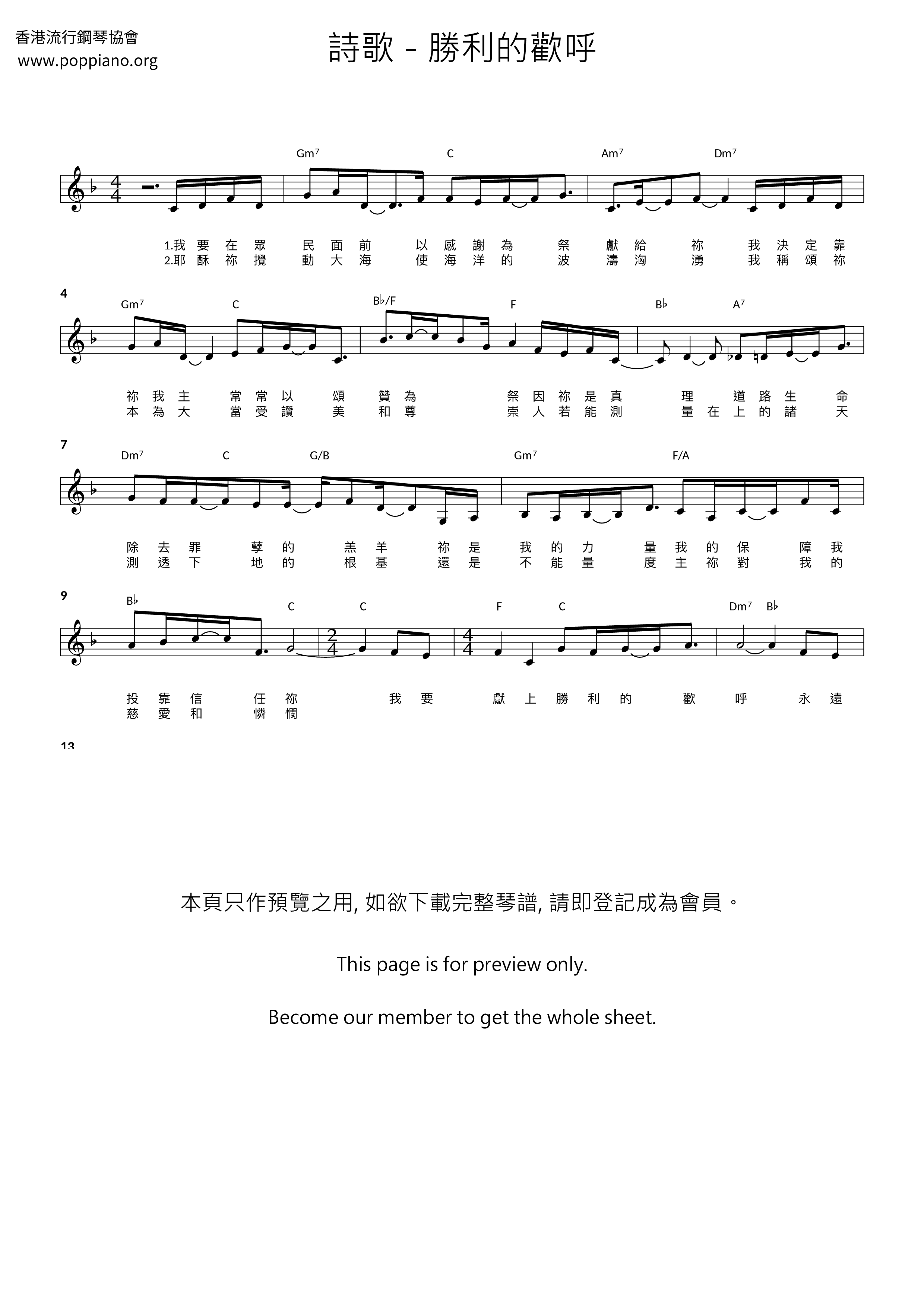 勝利的歡呼ピアノ譜