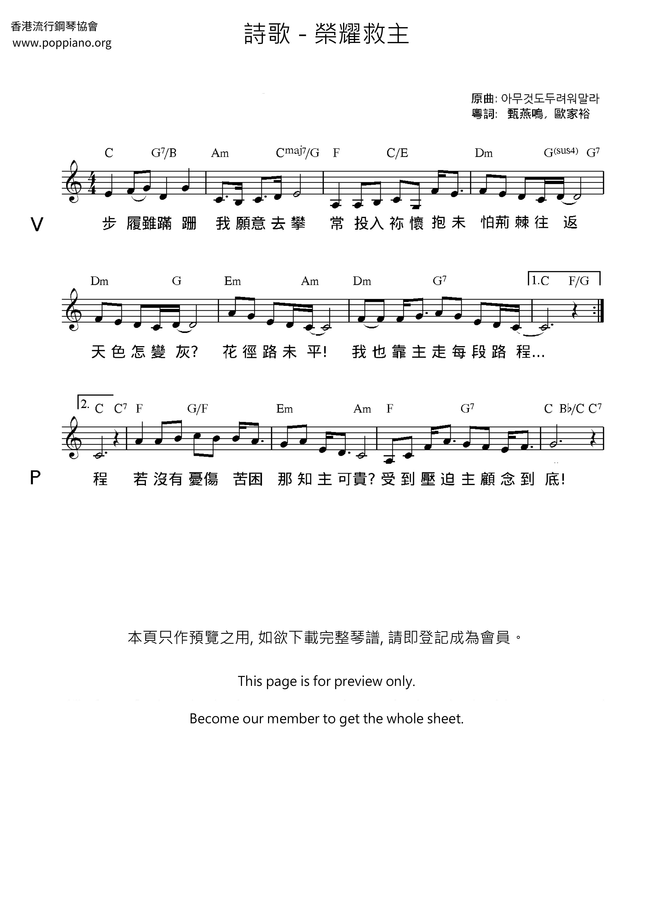 榮耀救主ピアノ譜
