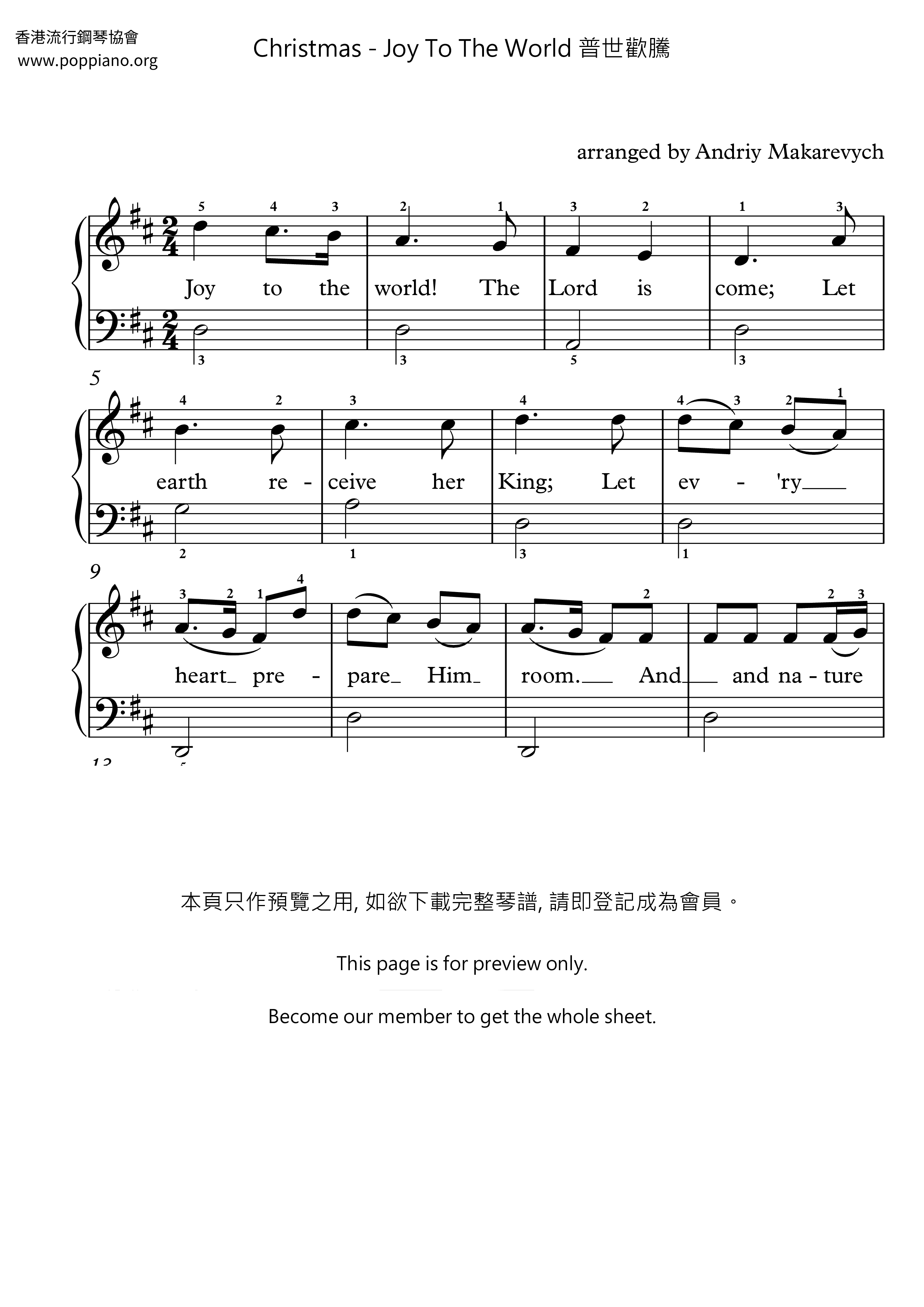 普世歡騰ピアノ譜