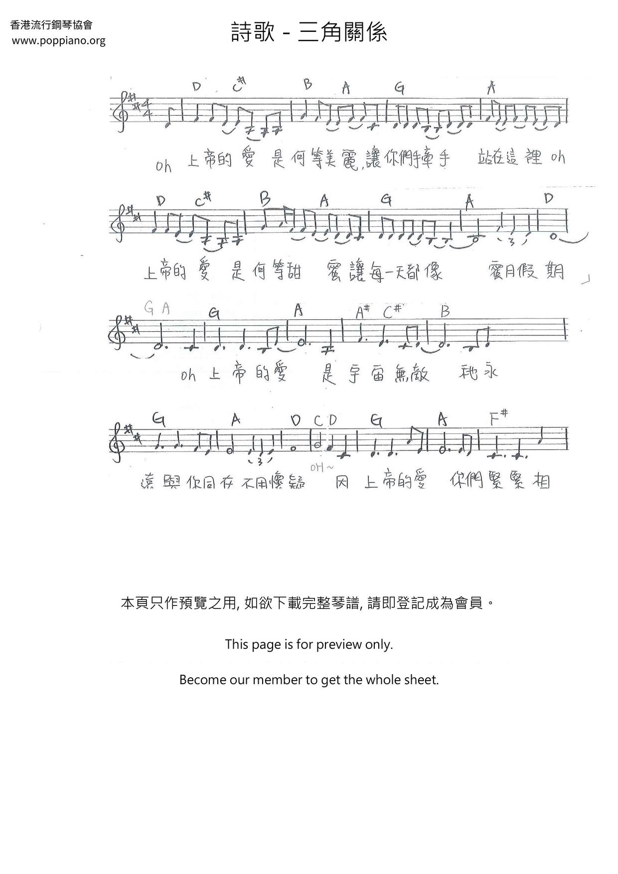三角關係ピアノ譜