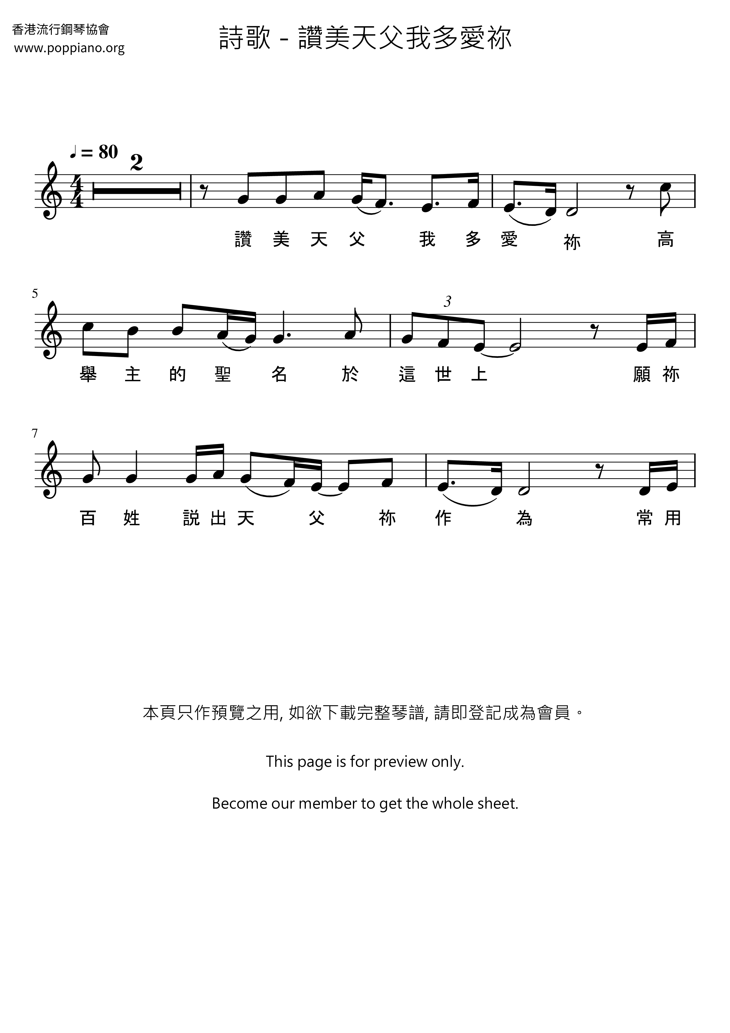 讚美天父我多愛祢ピアノ譜