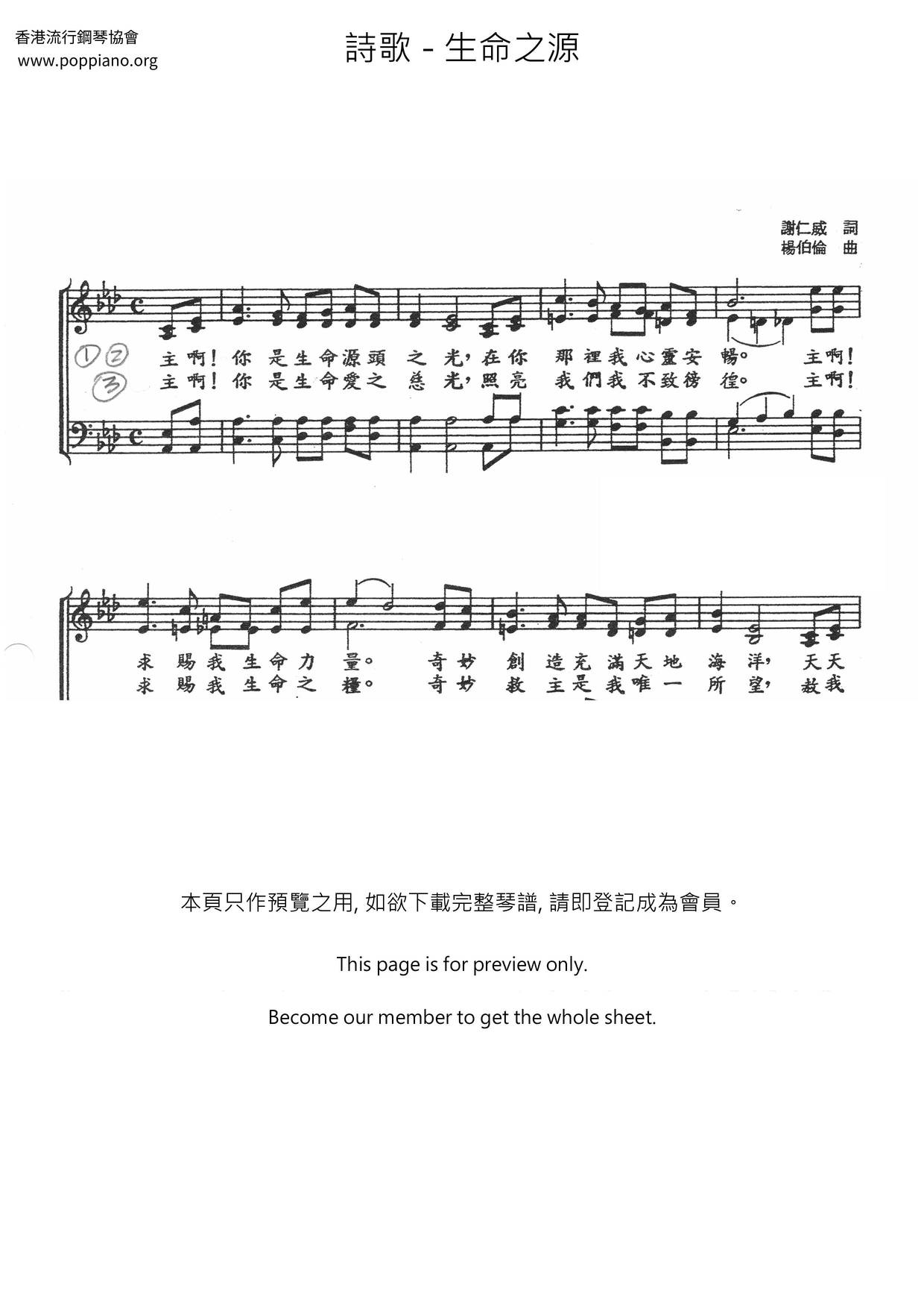 生命之源ピアノ譜
