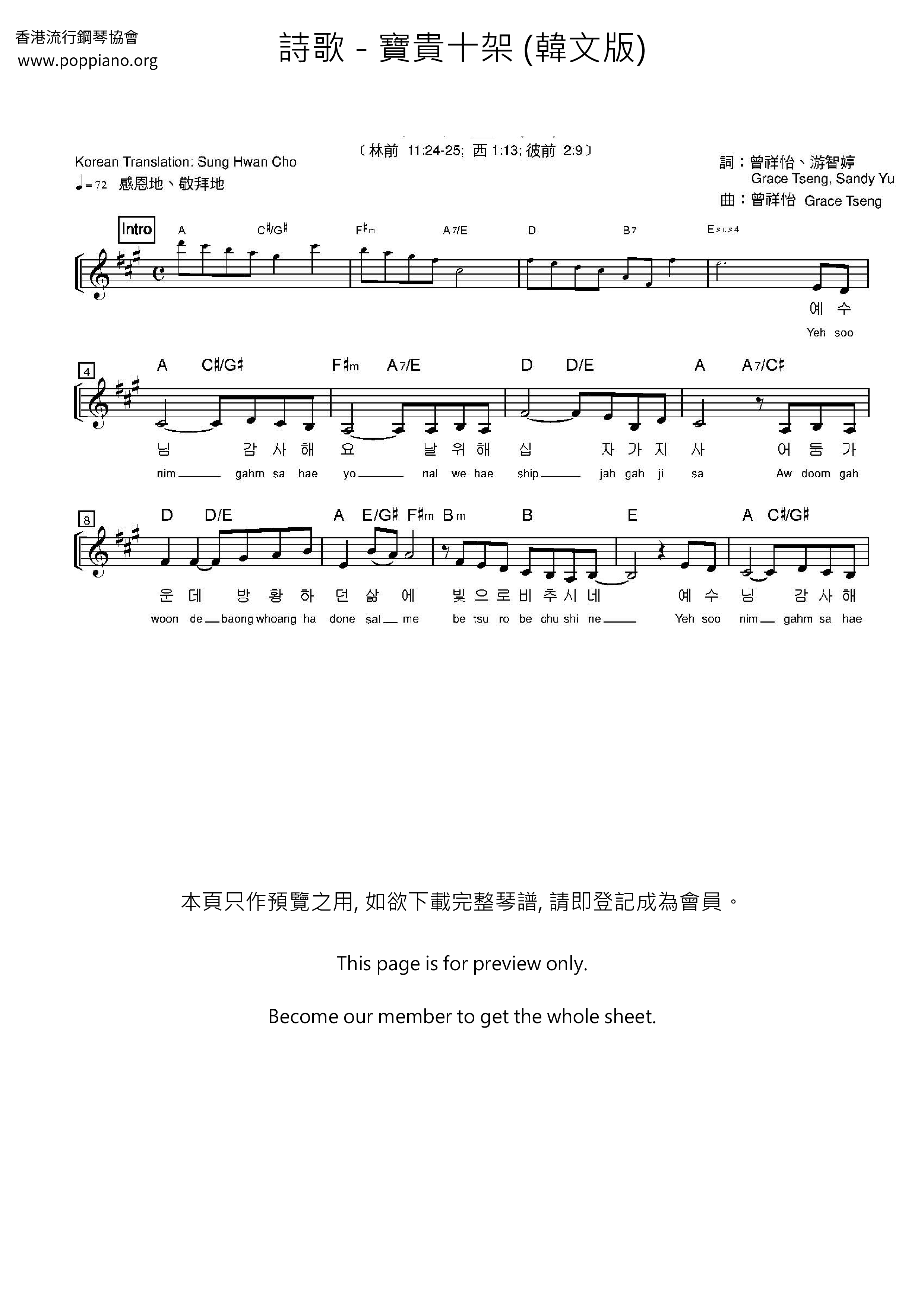 寶貴十架 (韓文版)ピアノ譜