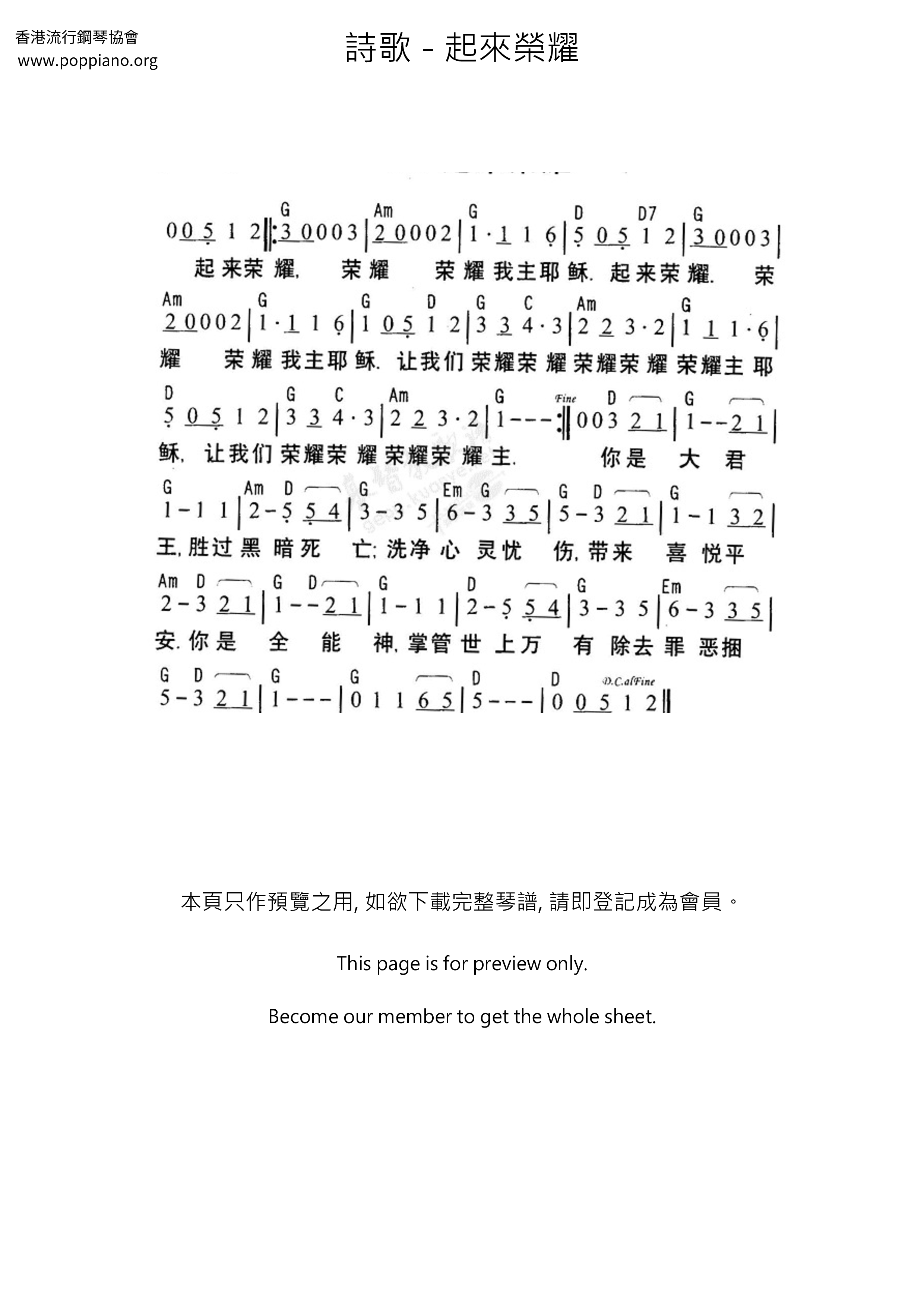 起來榮耀ピアノ譜