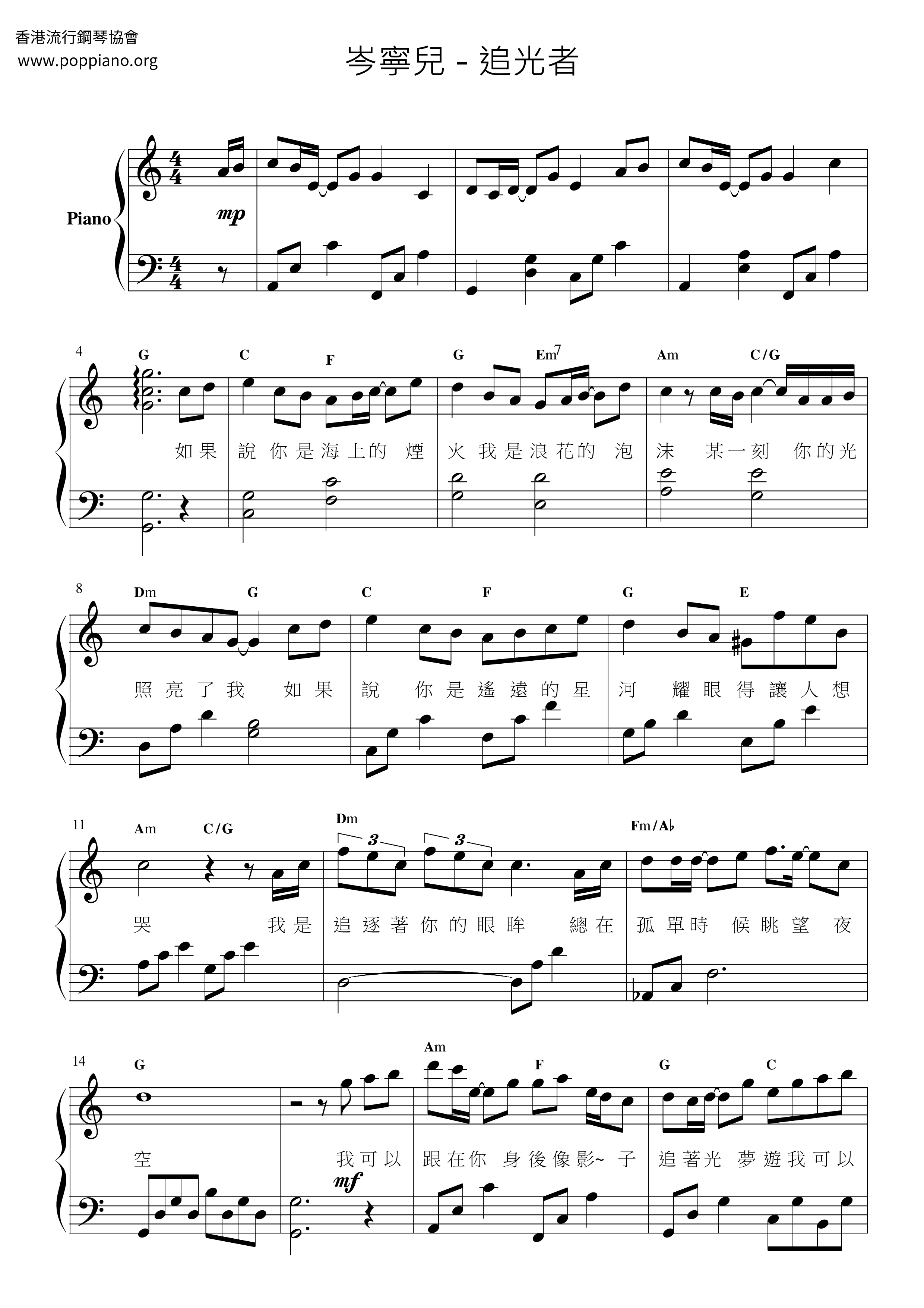 追光者 (電視劇《夏至未至》插曲)ピアノ譜