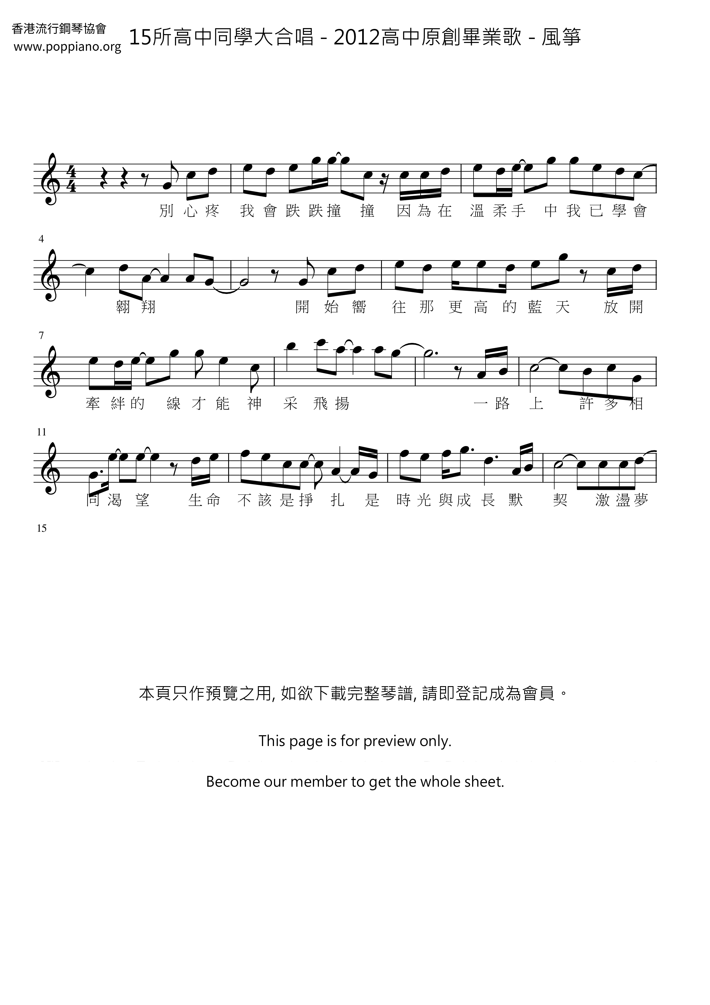 2012高中原創畢業歌 - 風箏ピアノ譜