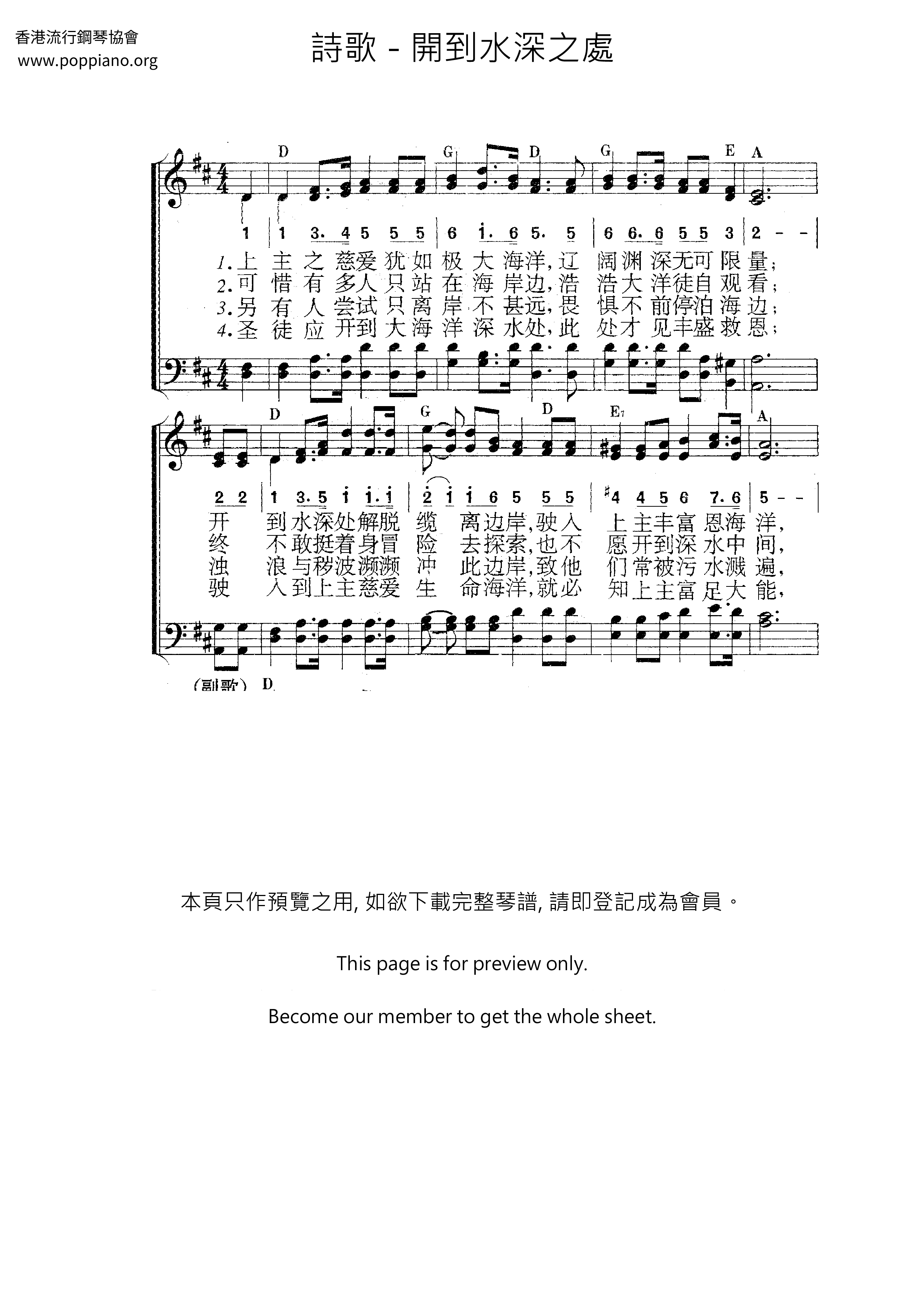 開到水深之處ピアノ譜