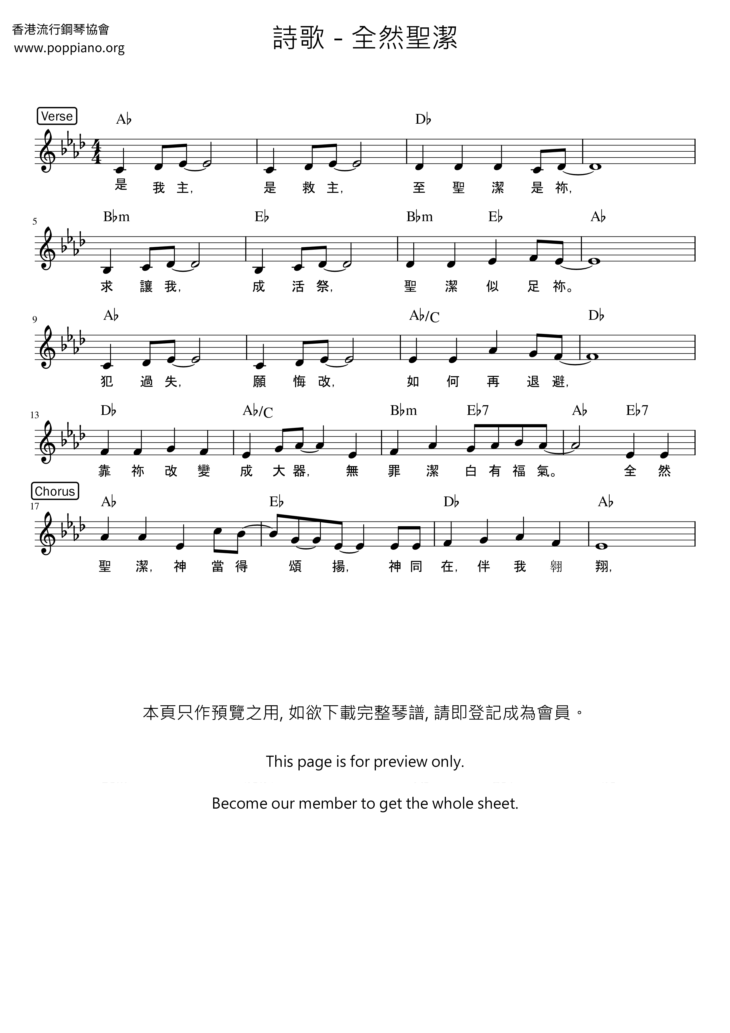 全然聖潔ピアノ譜