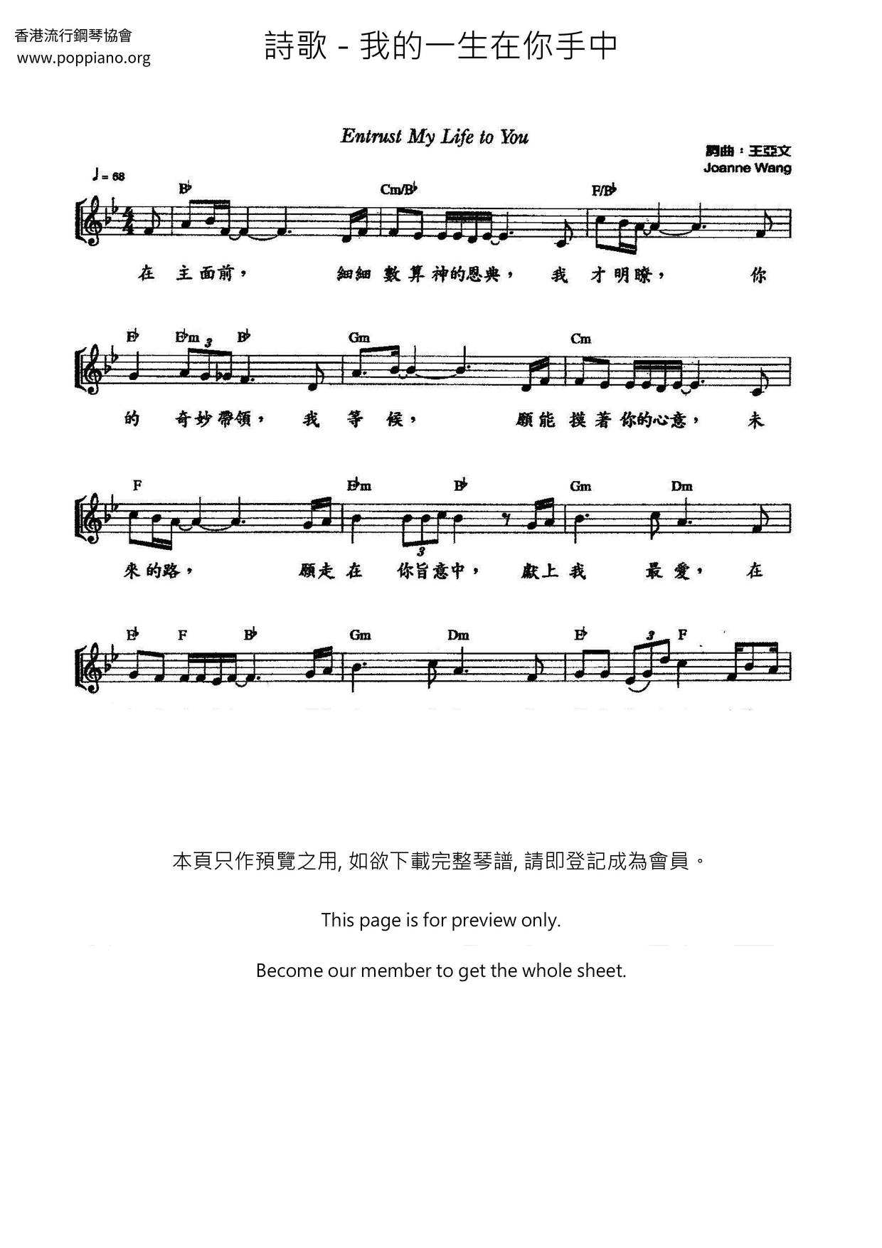 我的一生在你手中ピアノ譜