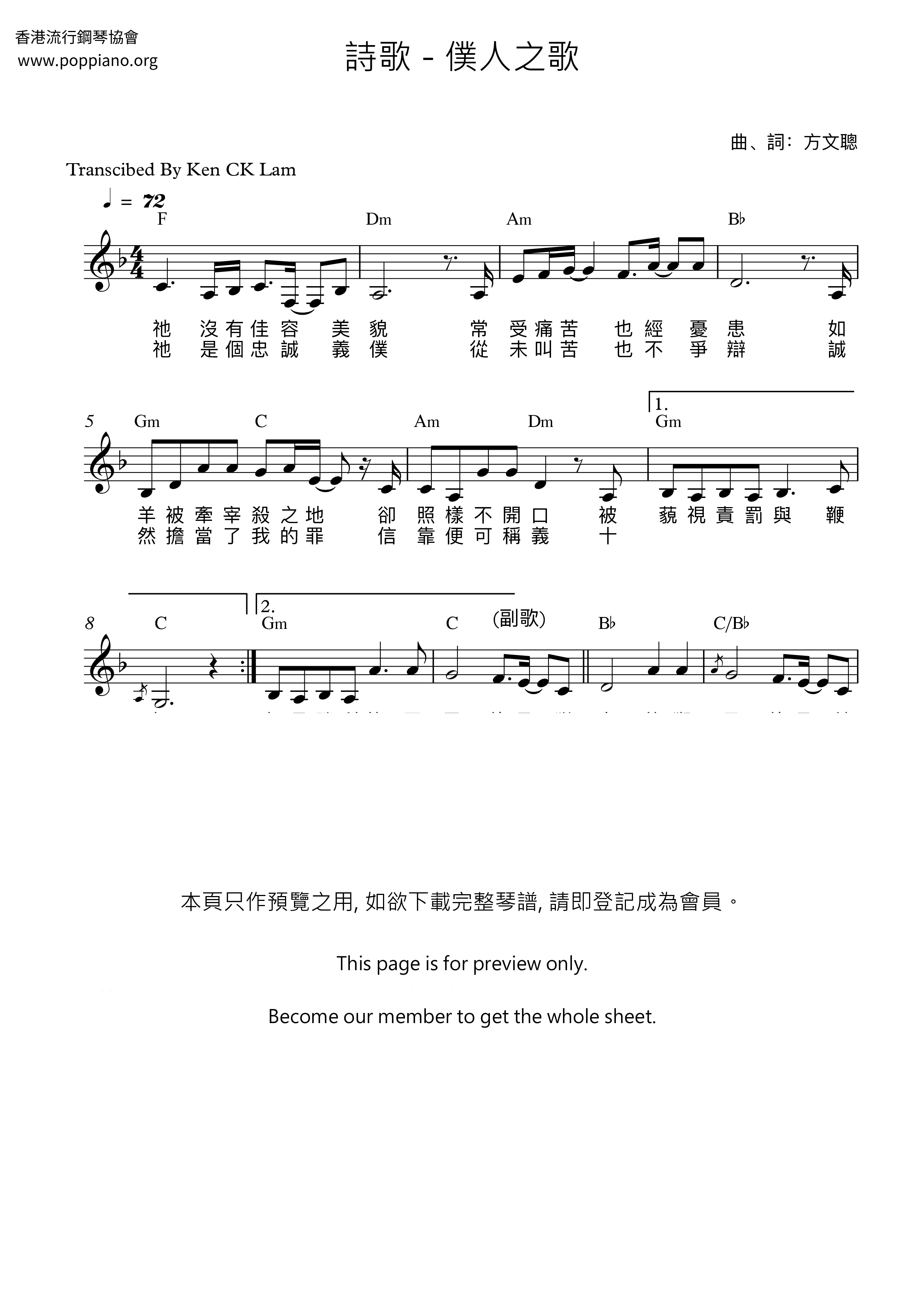 僕人之歌ピアノ譜