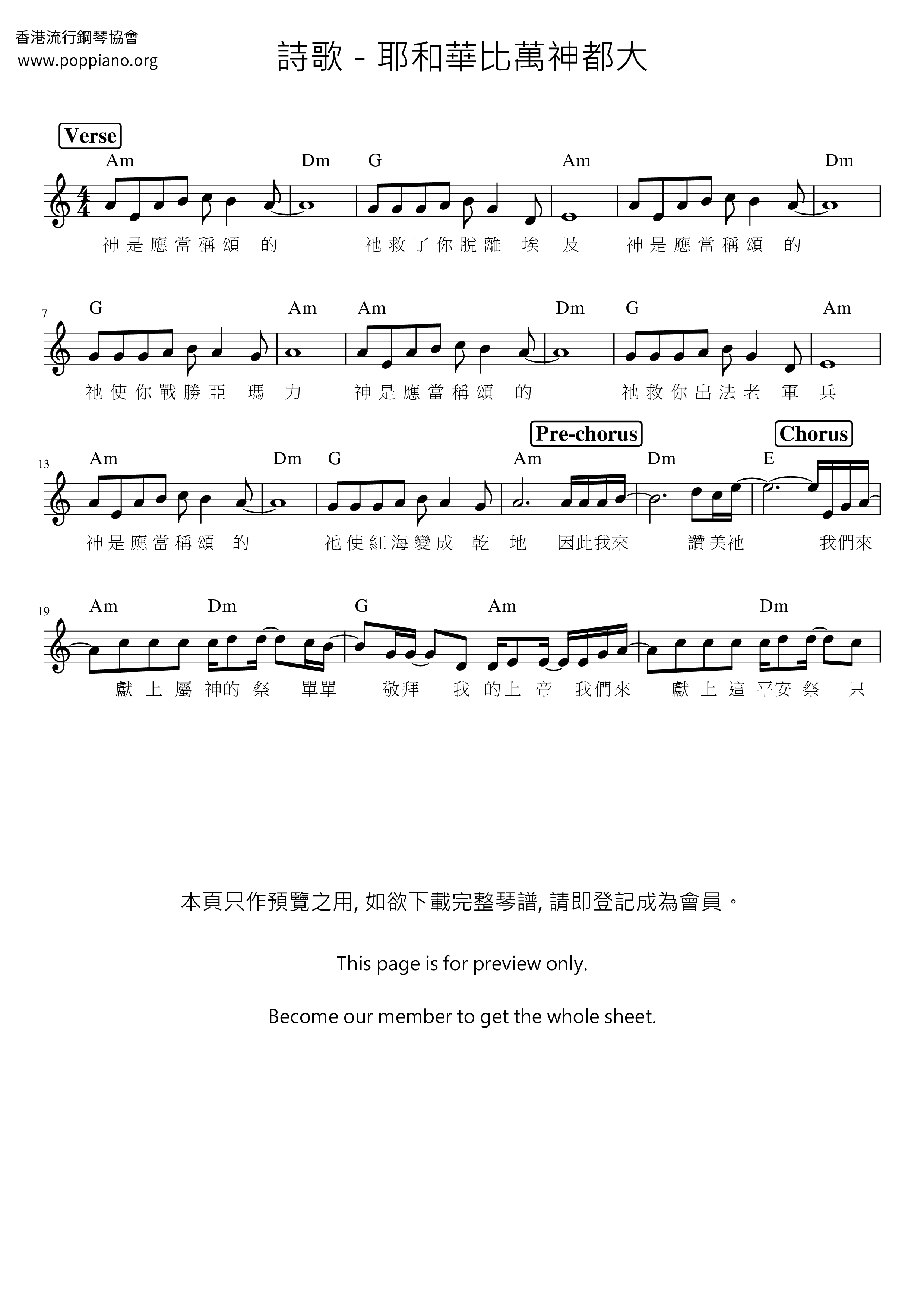 耶和華比萬神都大ピアノ譜