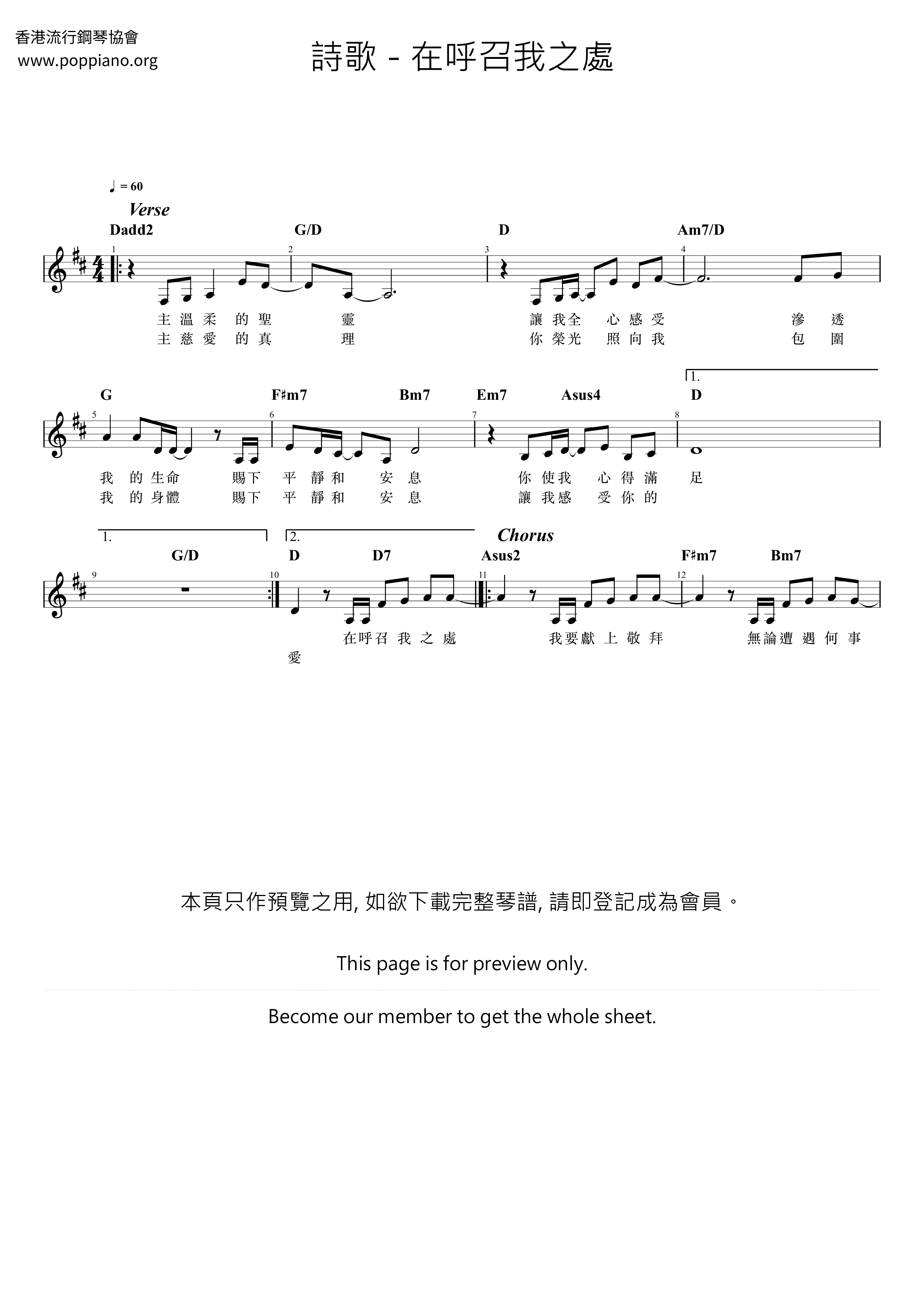 在呼召我之處ピアノ譜