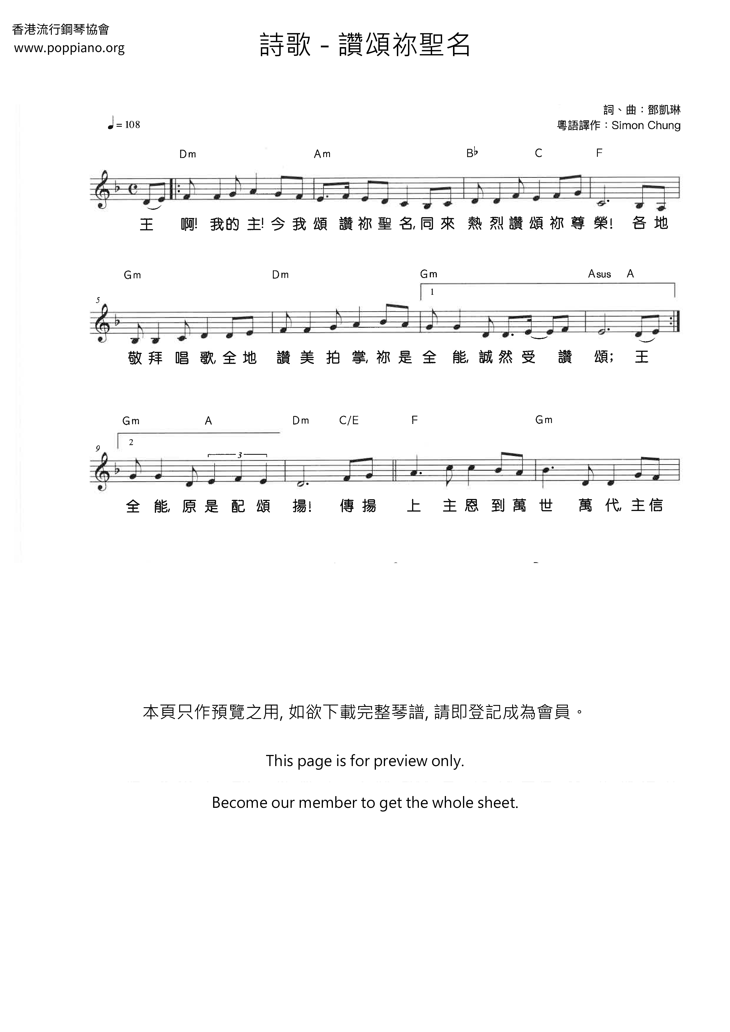 讚頌祢聖名ピアノ譜