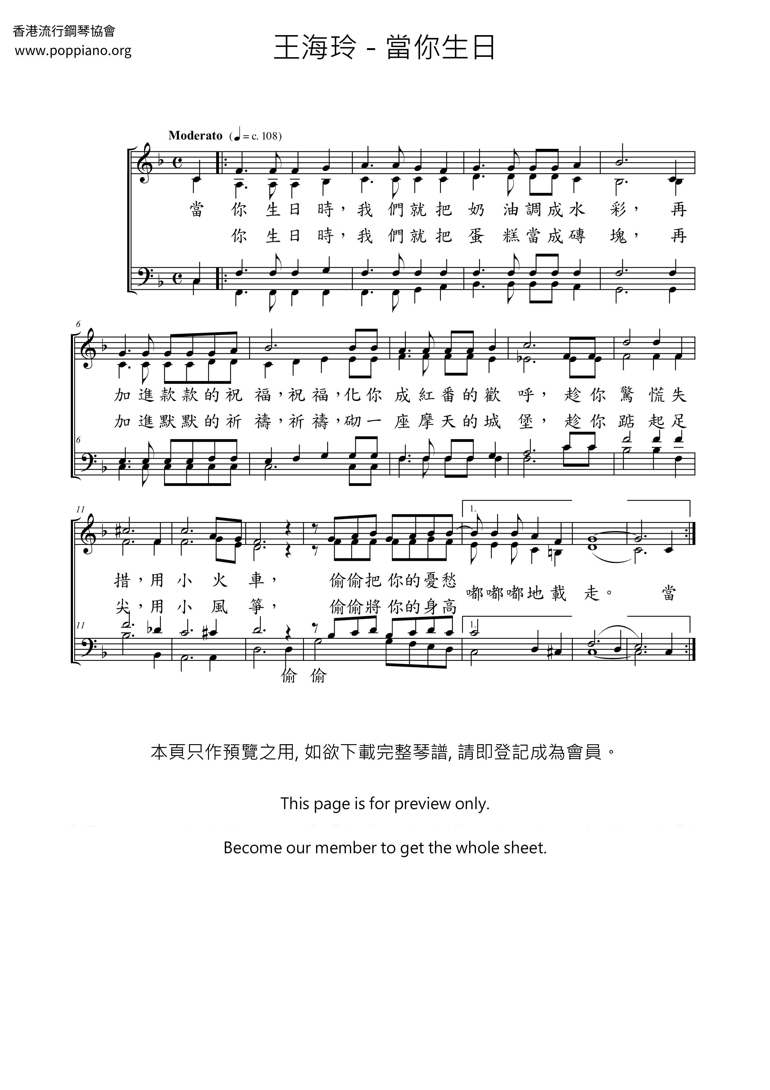 當你生日ピアノ譜