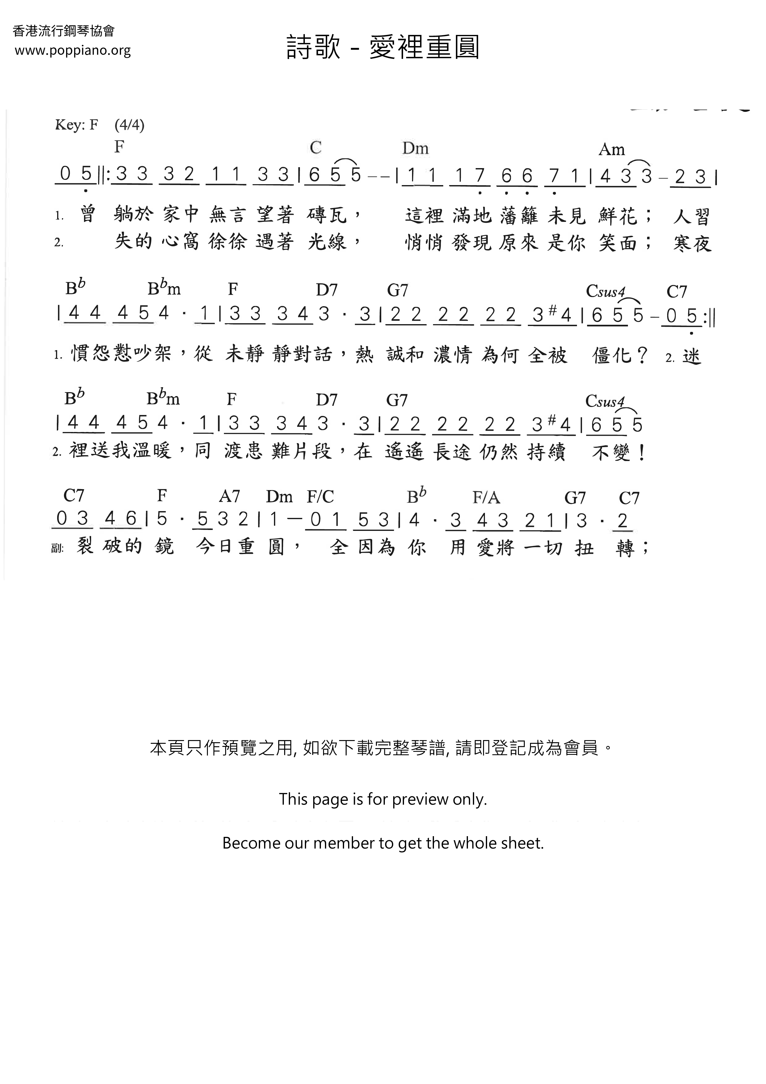 愛裡重圓ピアノ譜