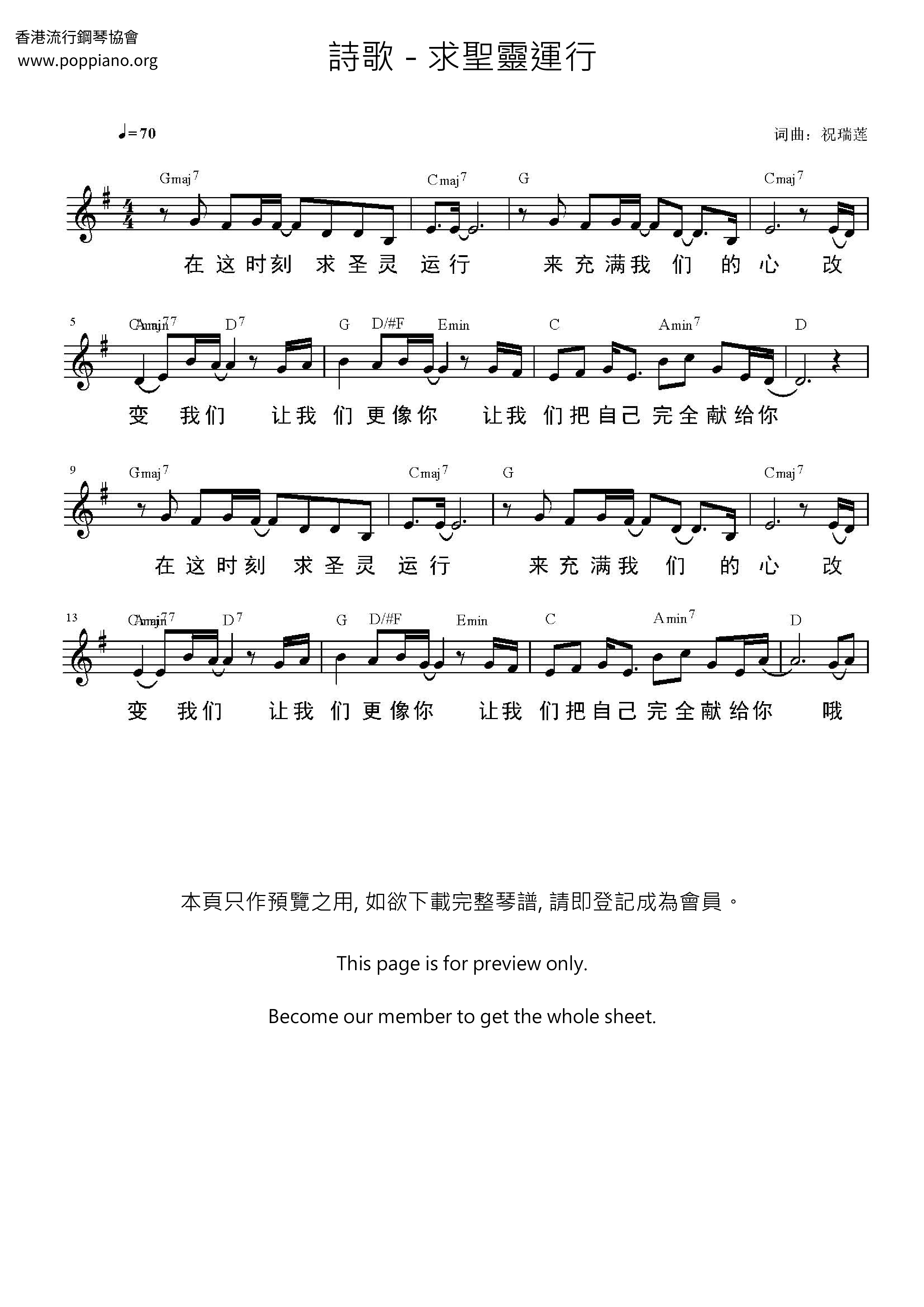 求聖靈運行ピアノ譜