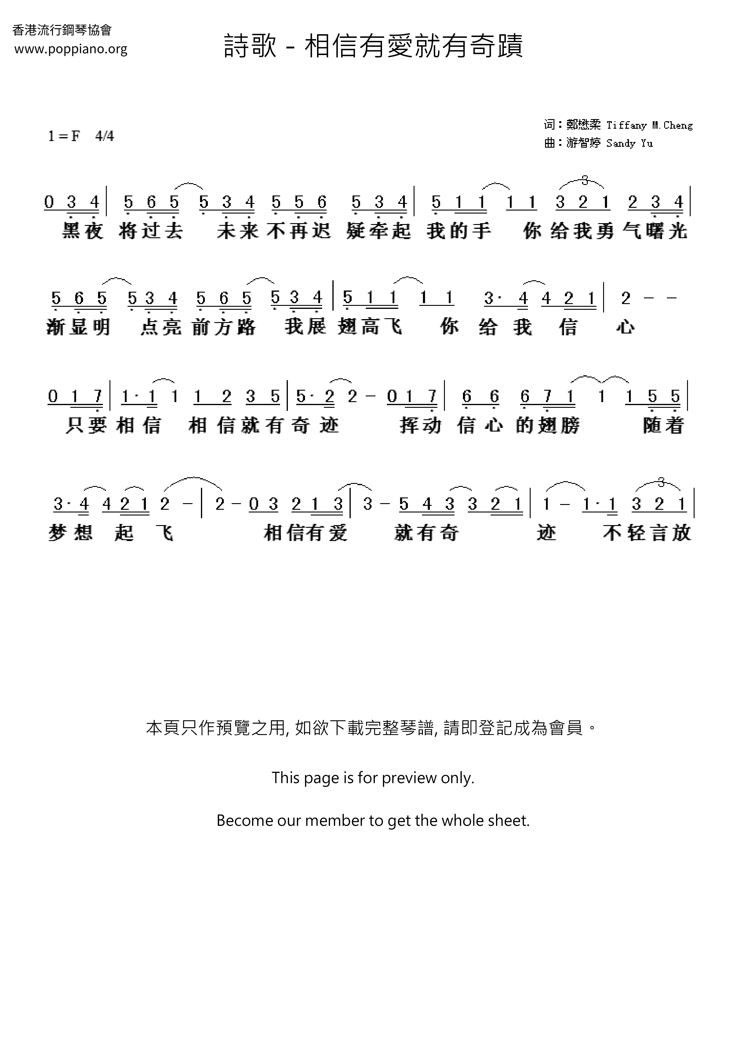 相信有愛就有奇蹟ピアノ譜