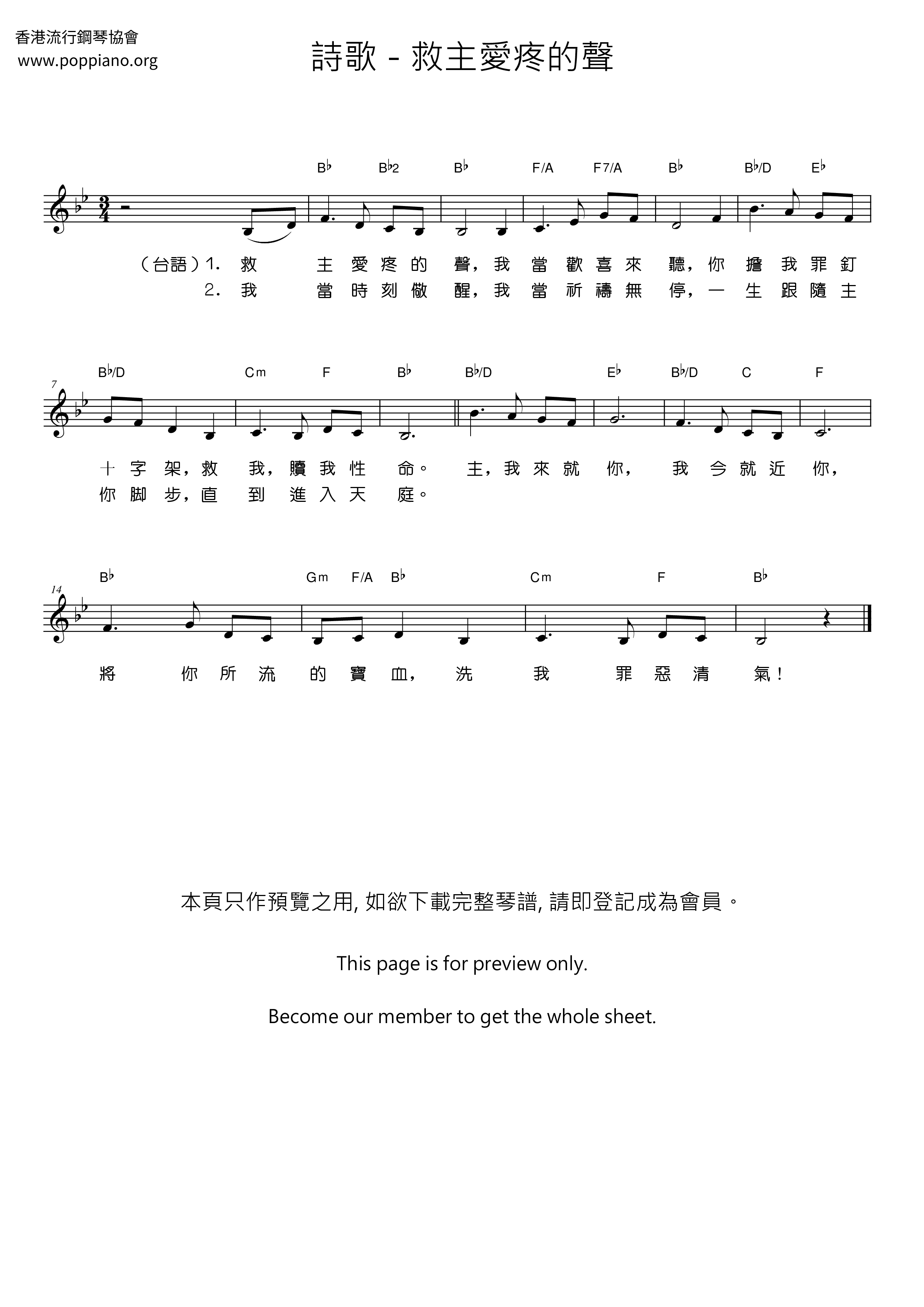 救主愛疼的聲ピアノ譜