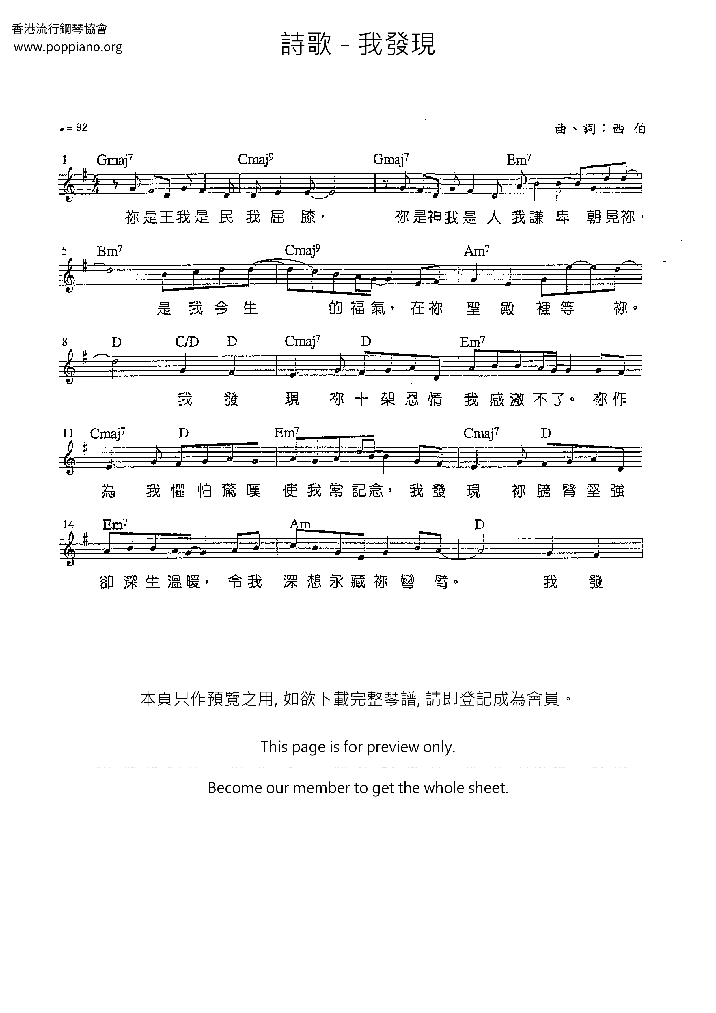 我發現ピアノ譜